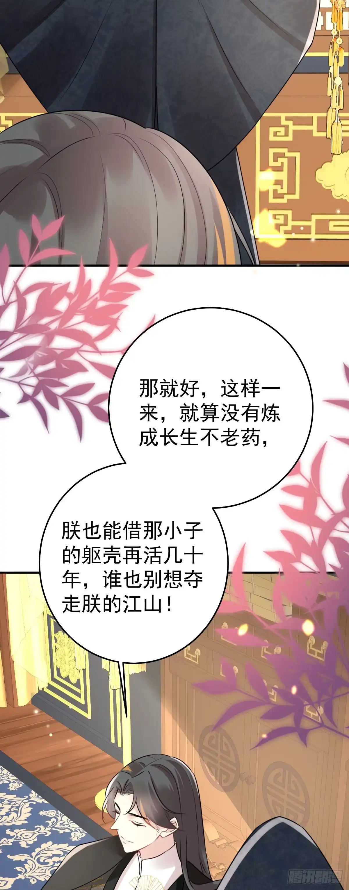 《徒儿！不可将为师据为己有！》第45话 这心意不能被发现 第52页