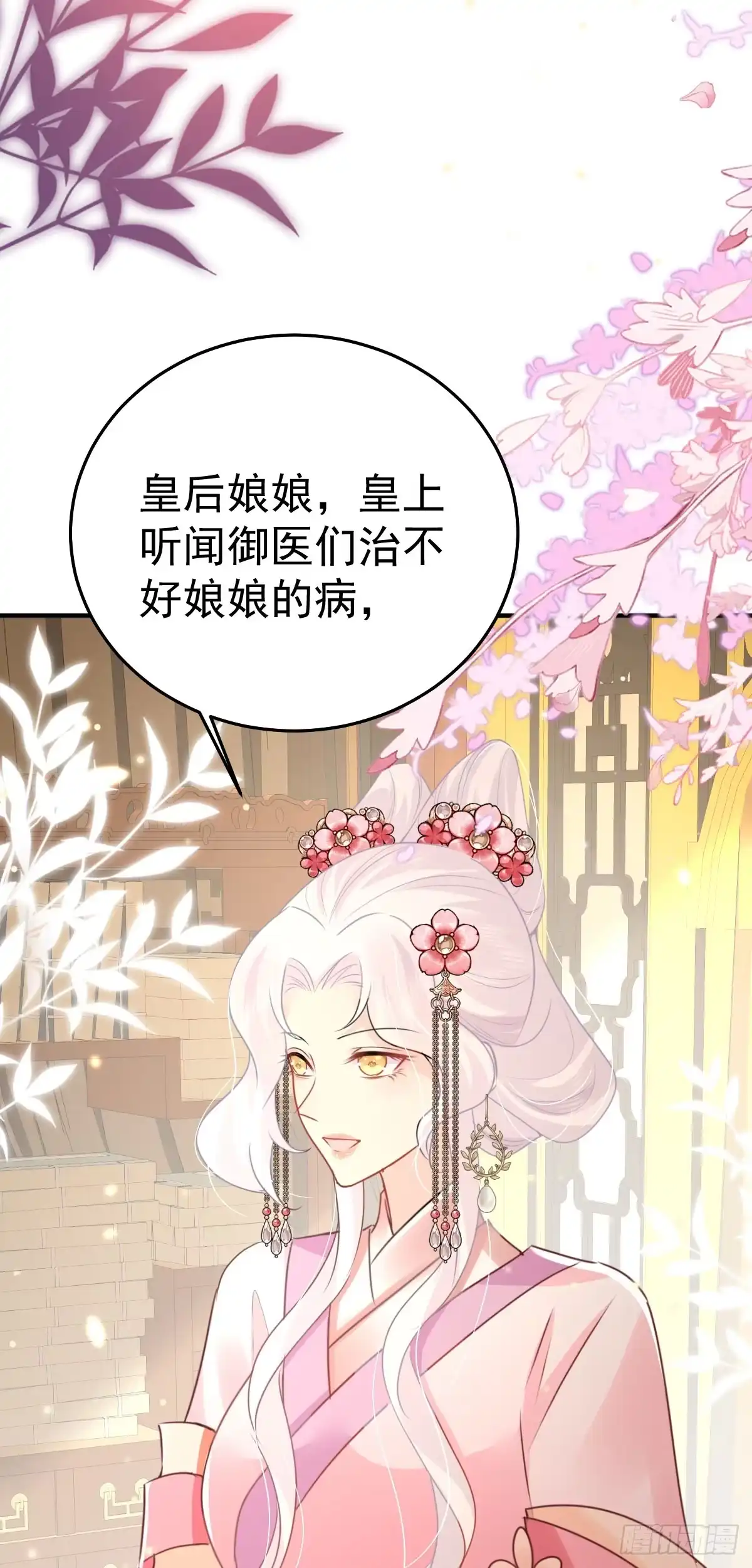 《徒儿！不可将为师据为己有！》第45话 这心意不能被发现 第10页