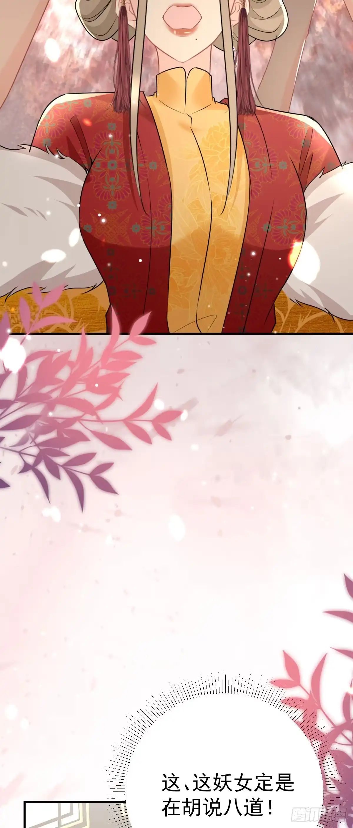 《徒儿！不可将为师据为己有！》第45话 这心意不能被发现 第17页
