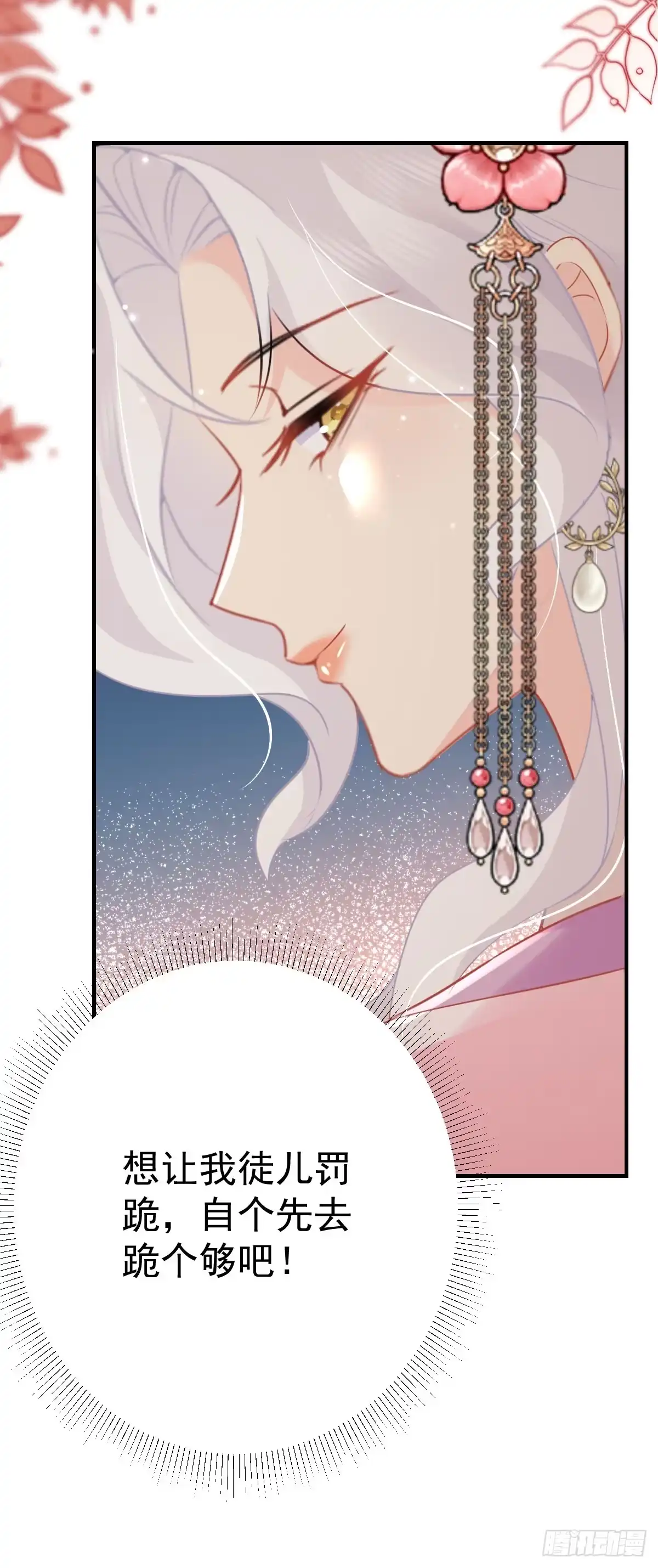 《徒儿！不可将为师据为己有！》第45话 这心意不能被发现 第32页