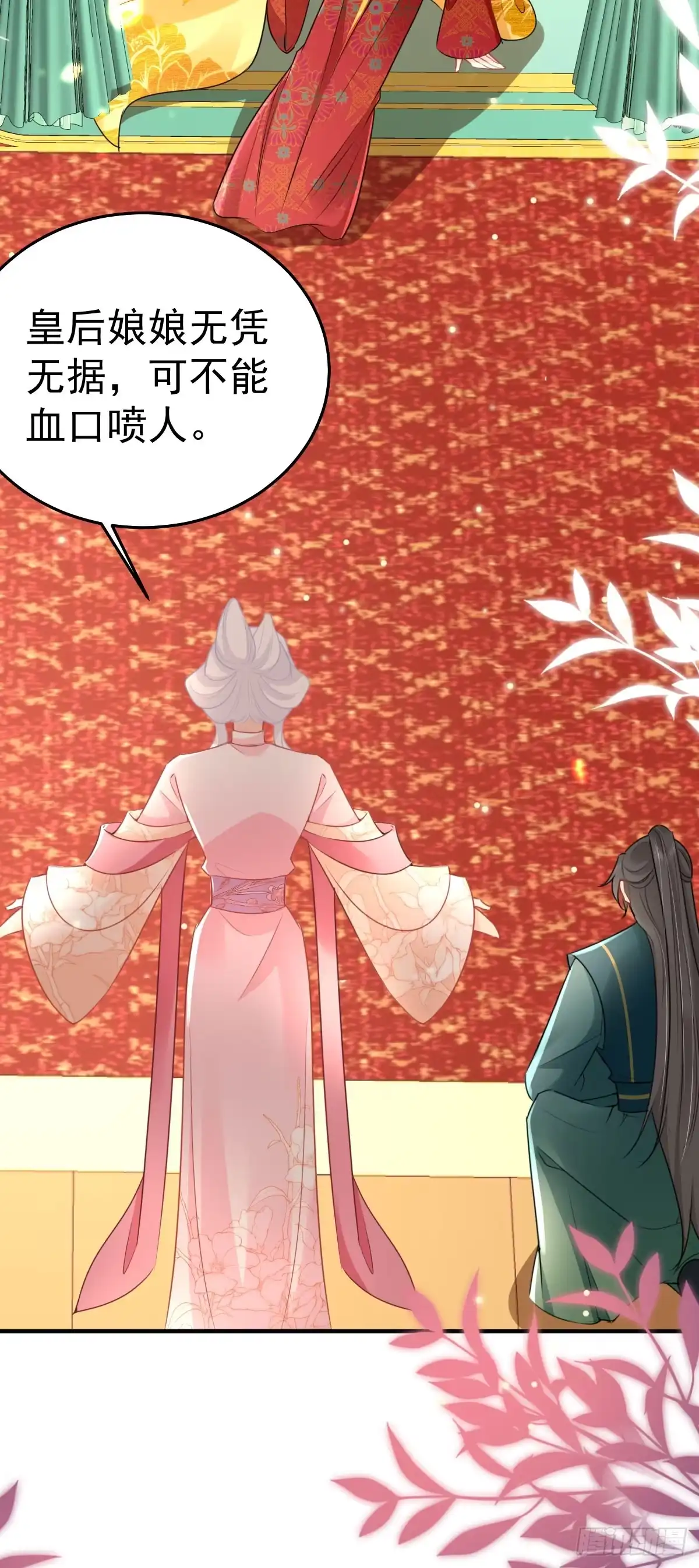 《徒儿！不可将为师据为己有！》第45话 这心意不能被发现 第23页