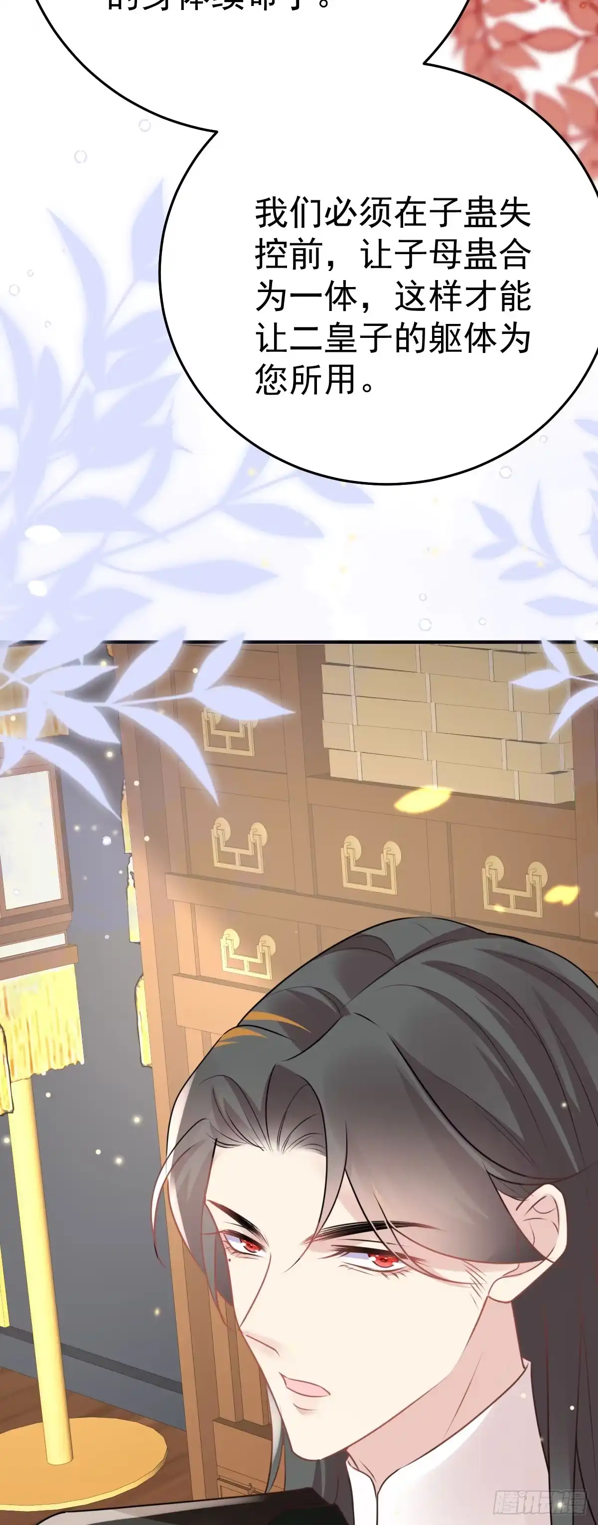 《徒儿！不可将为师据为己有！》第45话 这心意不能被发现 第50页