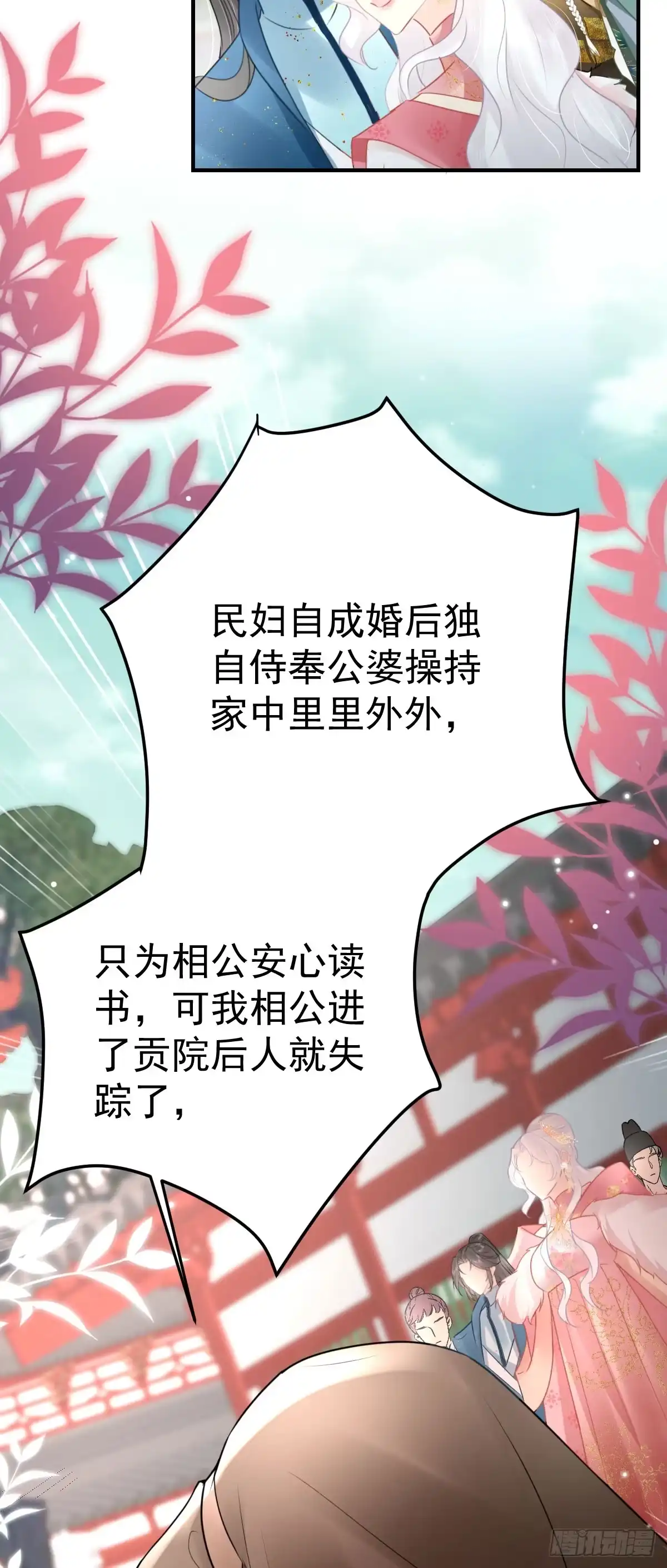《徒儿！不可将为师据为己有！》第46话 一定要传达给你 第26页