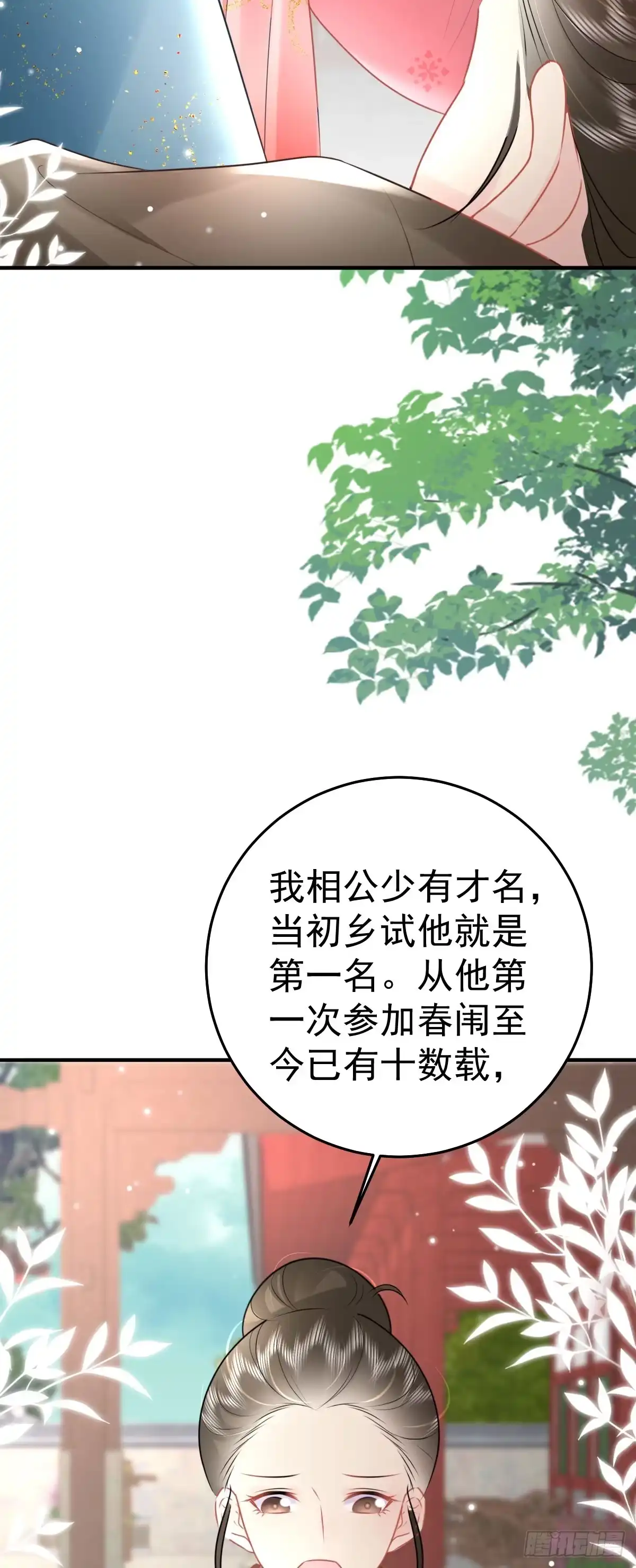 《徒儿！不可将为师据为己有！》第46话 一定要传达给你 第38页