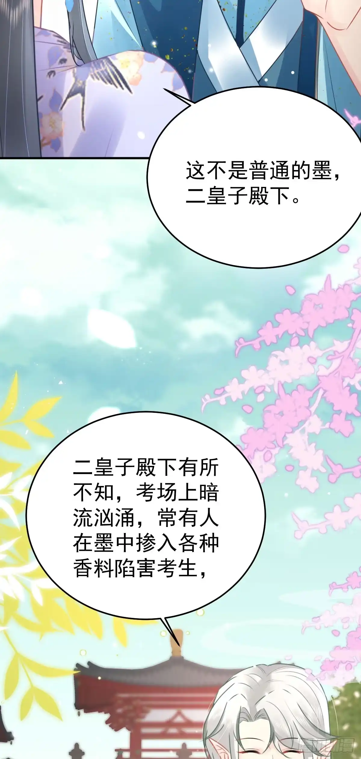 《徒儿！不可将为师据为己有！》第46话 一定要传达给你 第18页