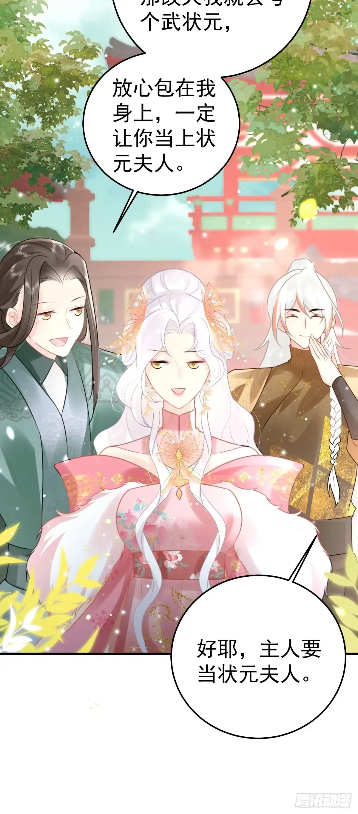 《徒儿！不可将为师据为己有！》第46话 一定要传达给你 第5页