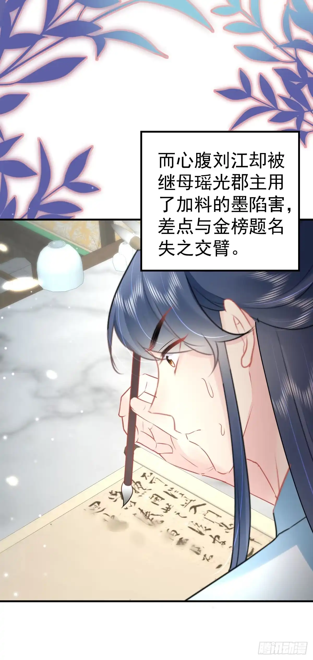 《徒儿！不可将为师据为己有！》第46话 一定要传达给你 第21页