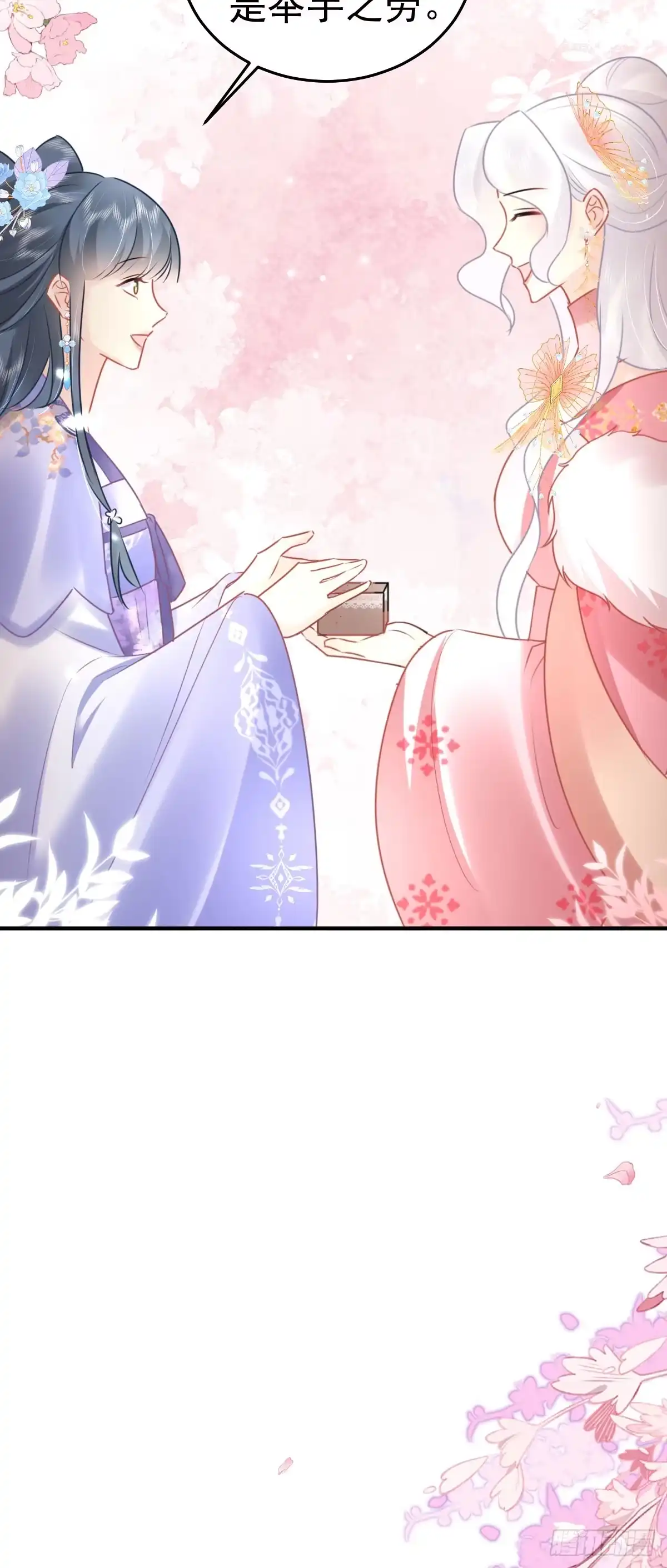 《徒儿！不可将为师据为己有！》第46话 一定要传达给你 第23页