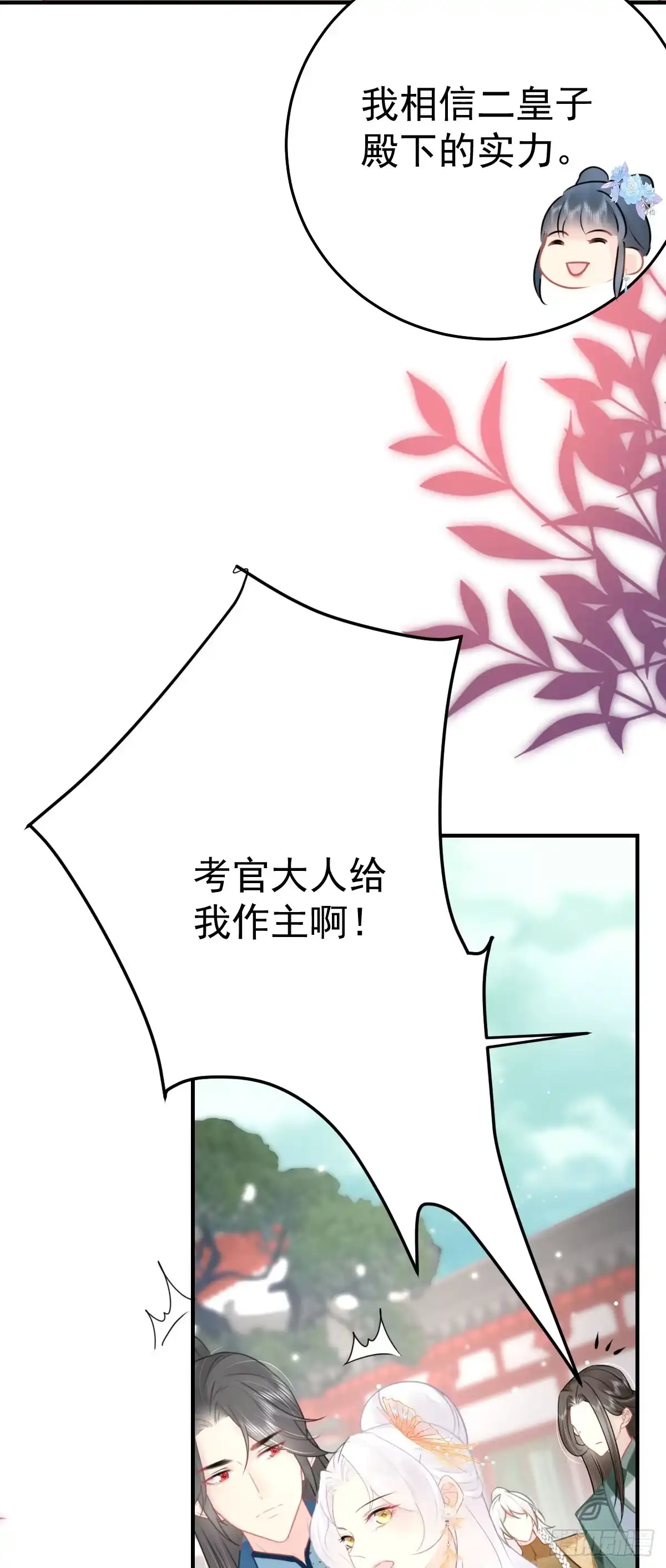 《徒儿！不可将为师据为己有！》第46话 一定要传达给你 第25页