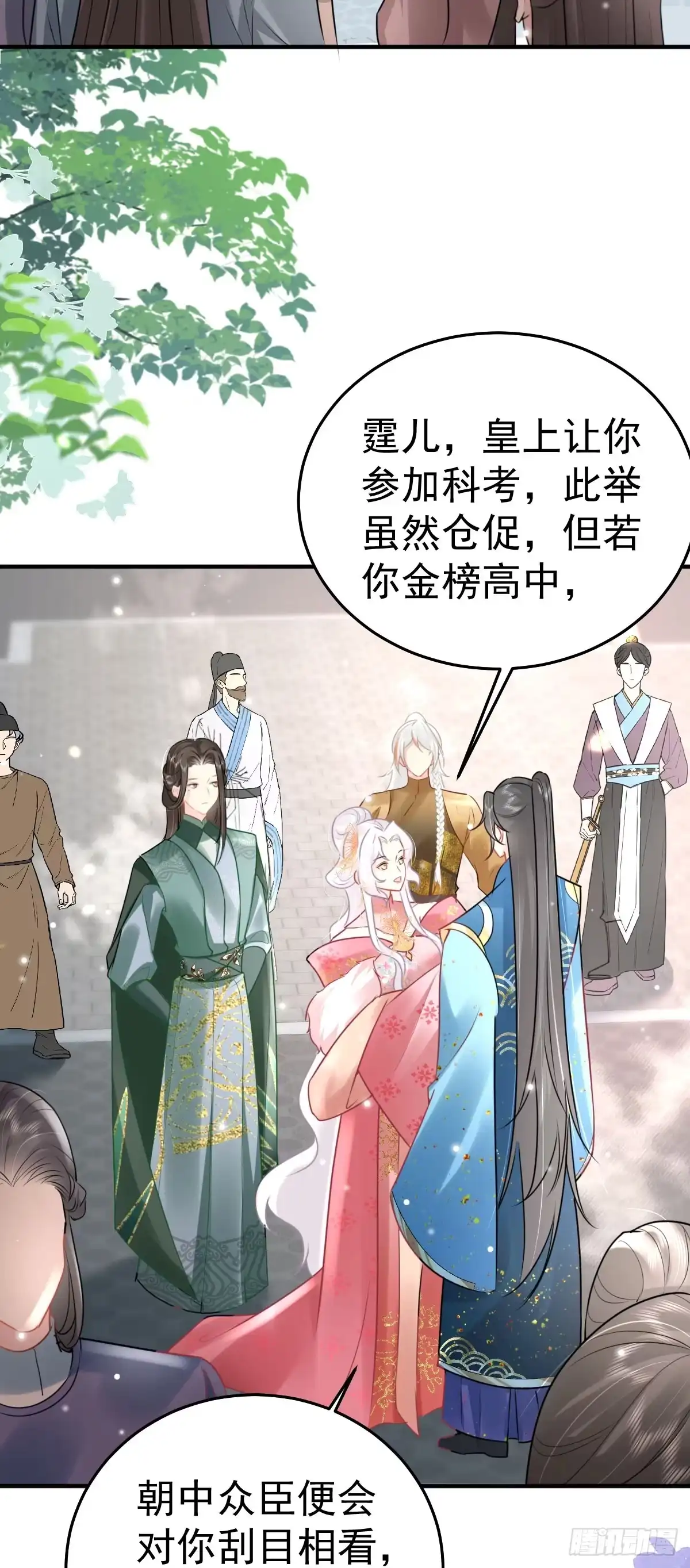 《徒儿！不可将为师据为己有！》第46话 一定要传达给你 第2页