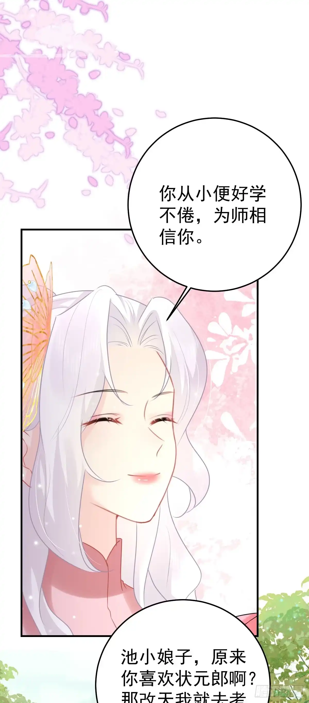 《徒儿！不可将为师据为己有！》第46话 一定要传达给你 第4页