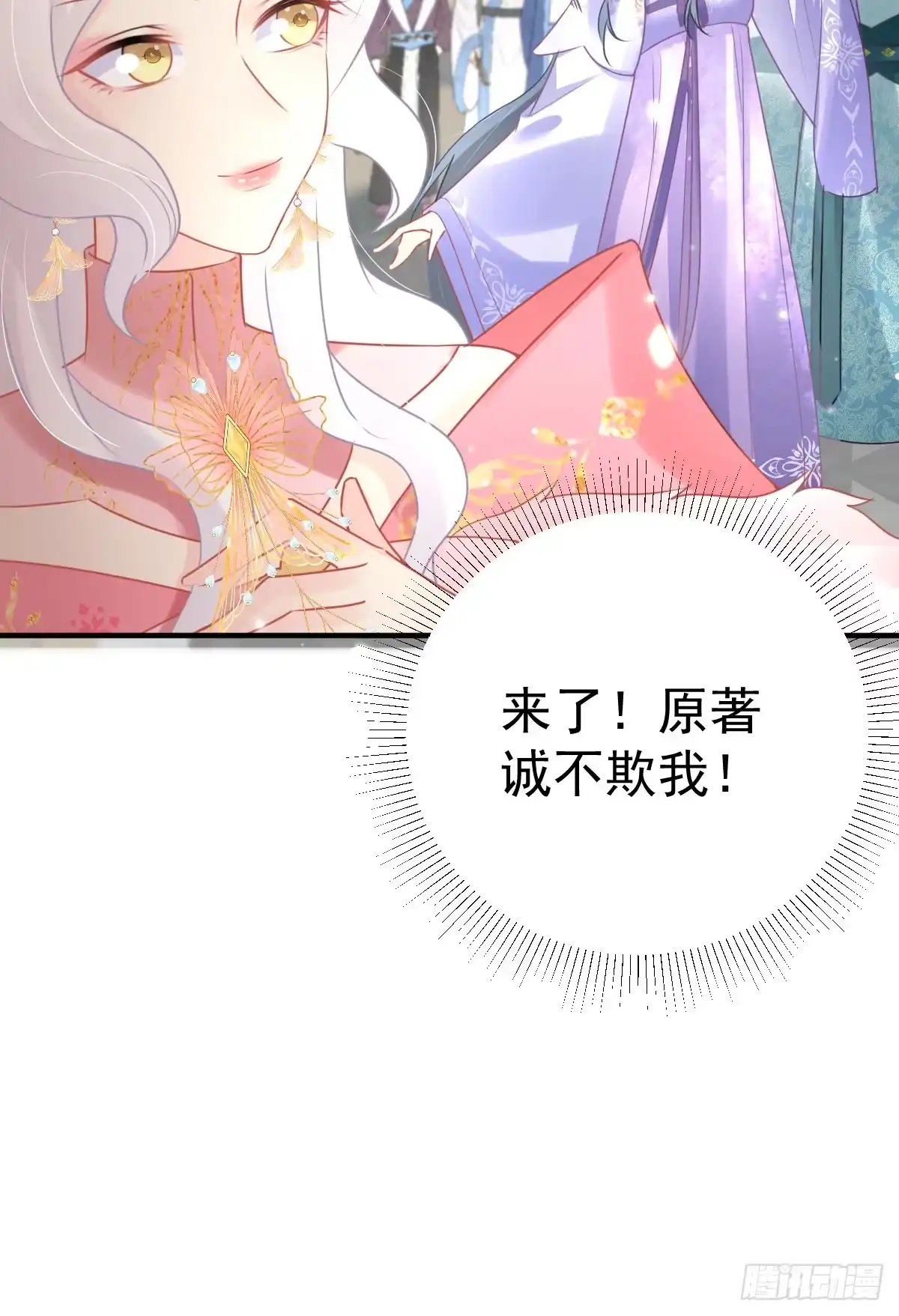 《徒儿！不可将为师据为己有！》第46话 一定要传达给你 第12页