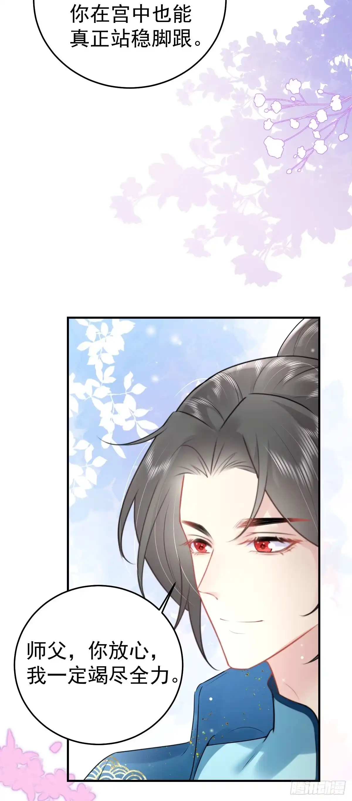 《徒儿！不可将为师据为己有！》第46话 一定要传达给你 第3页