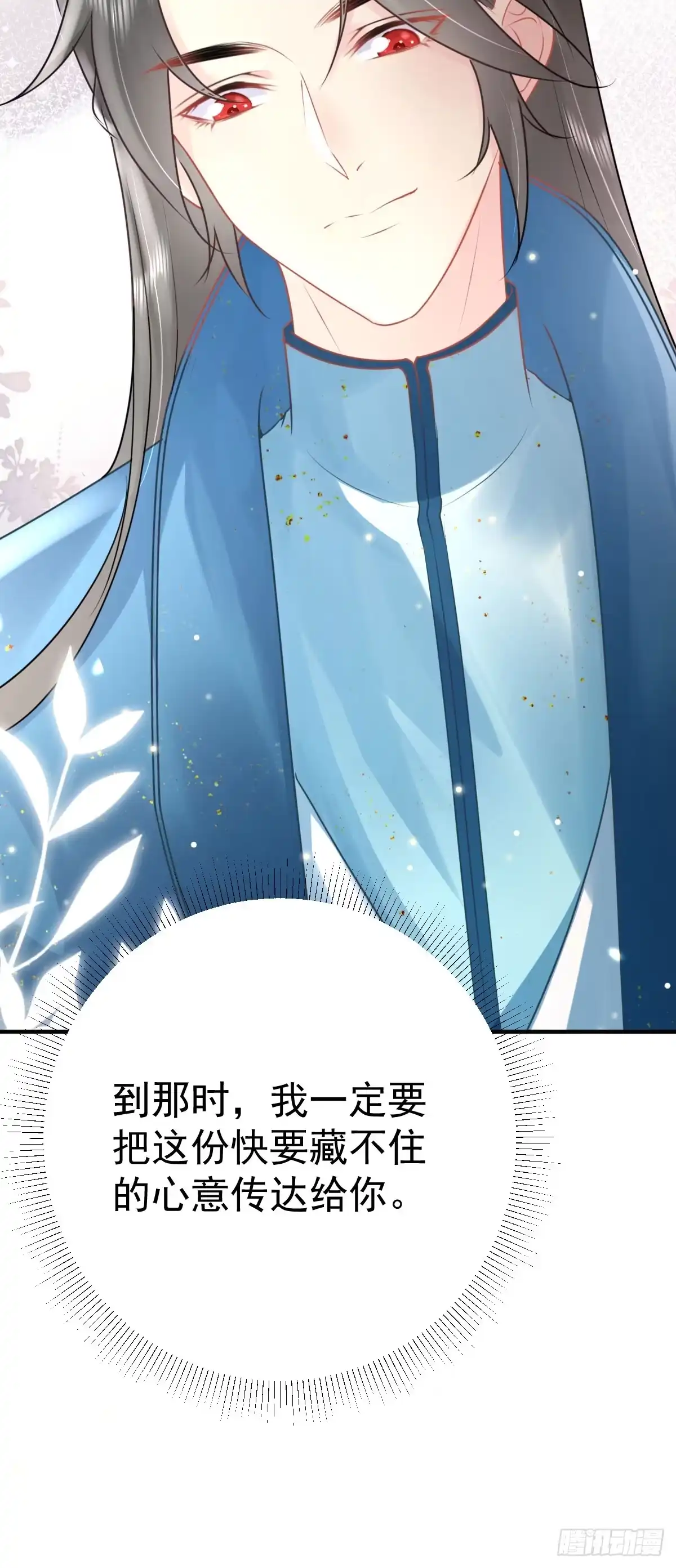 《徒儿！不可将为师据为己有！》第46话 一定要传达给你 第45页