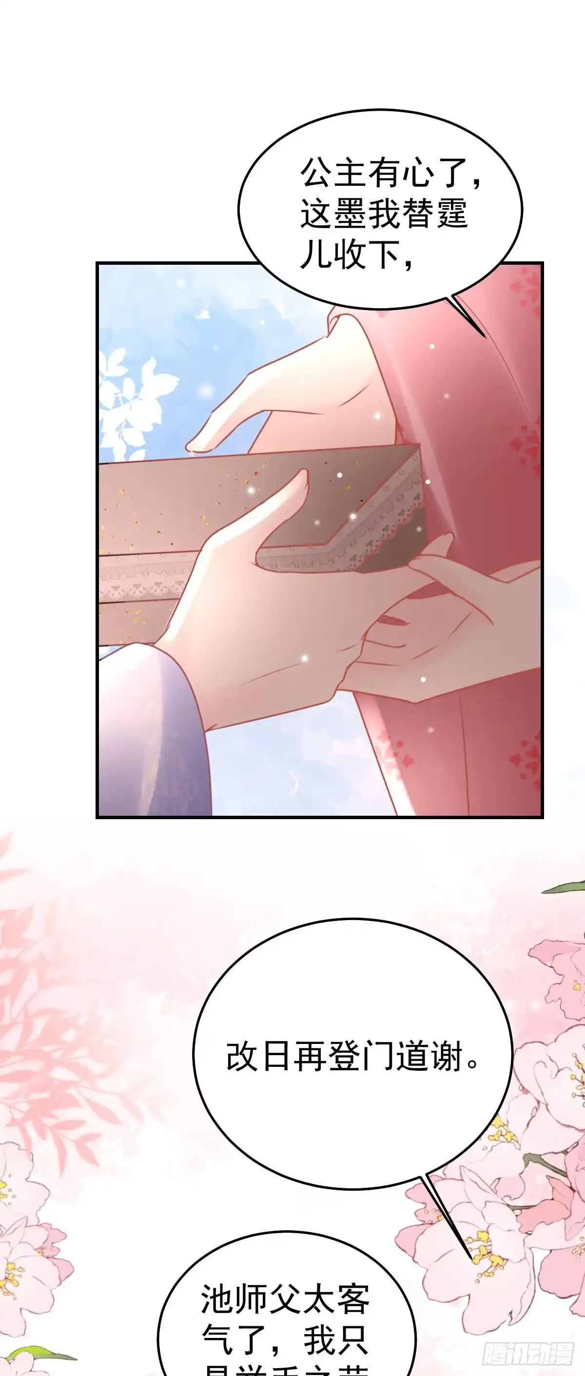 《徒儿！不可将为师据为己有！》第46话 一定要传达给你 第22页