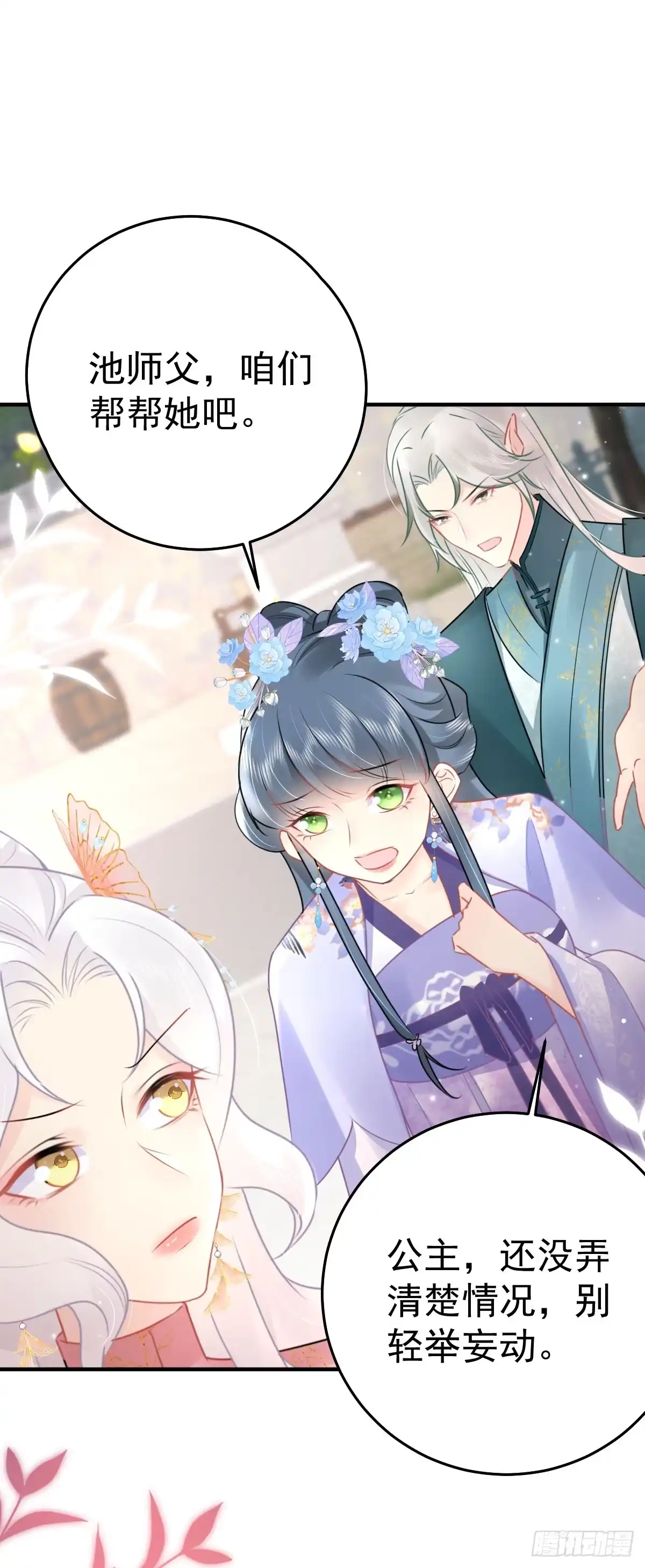 《徒儿！不可将为师据为己有！》第46话 一定要传达给你 第29页
