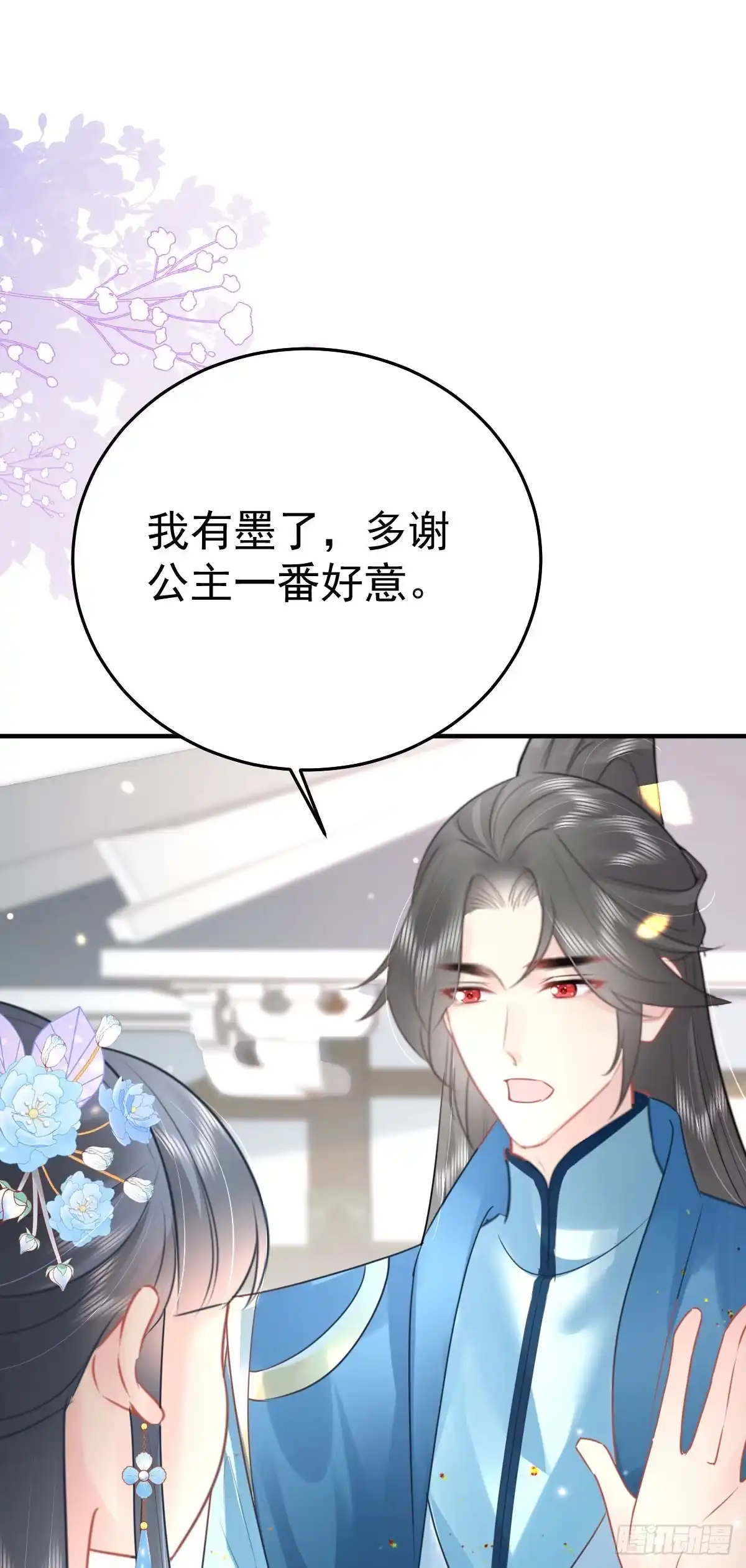 《徒儿！不可将为师据为己有！》第46话 一定要传达给你 第17页
