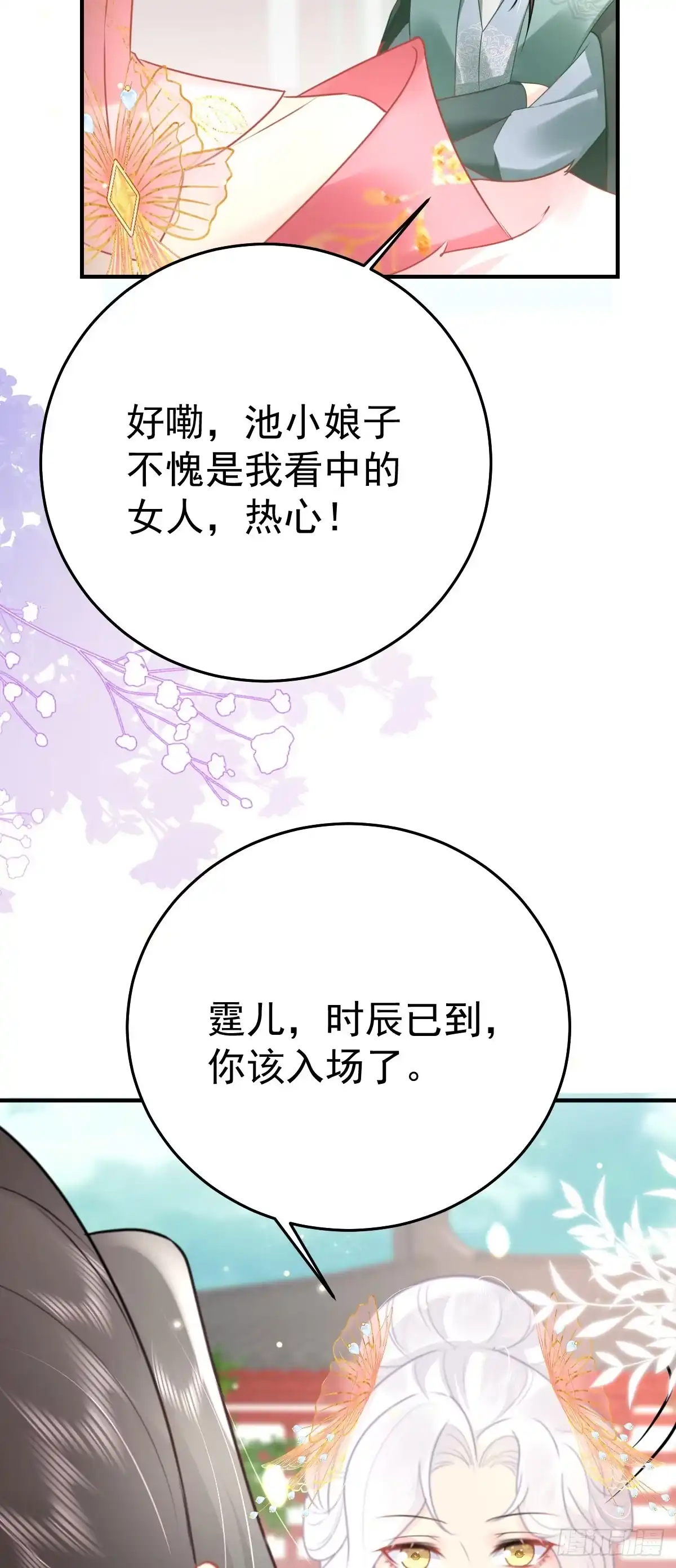 《徒儿！不可将为师据为己有！》第46话 一定要传达给你 第43页