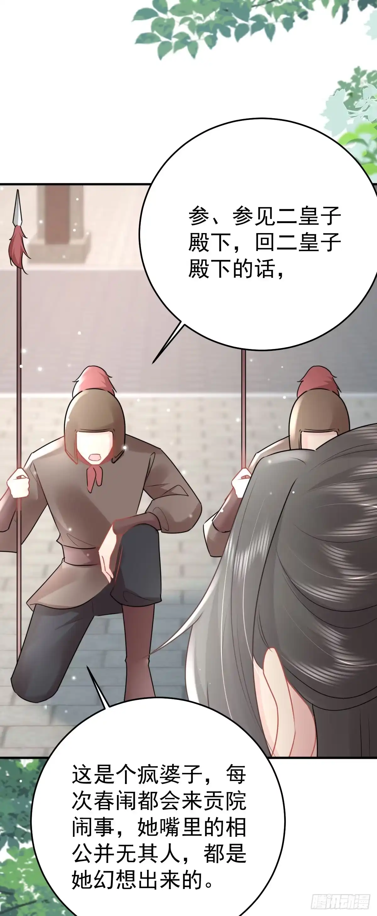 《徒儿！不可将为师据为己有！》第46话 一定要传达给你 第32页