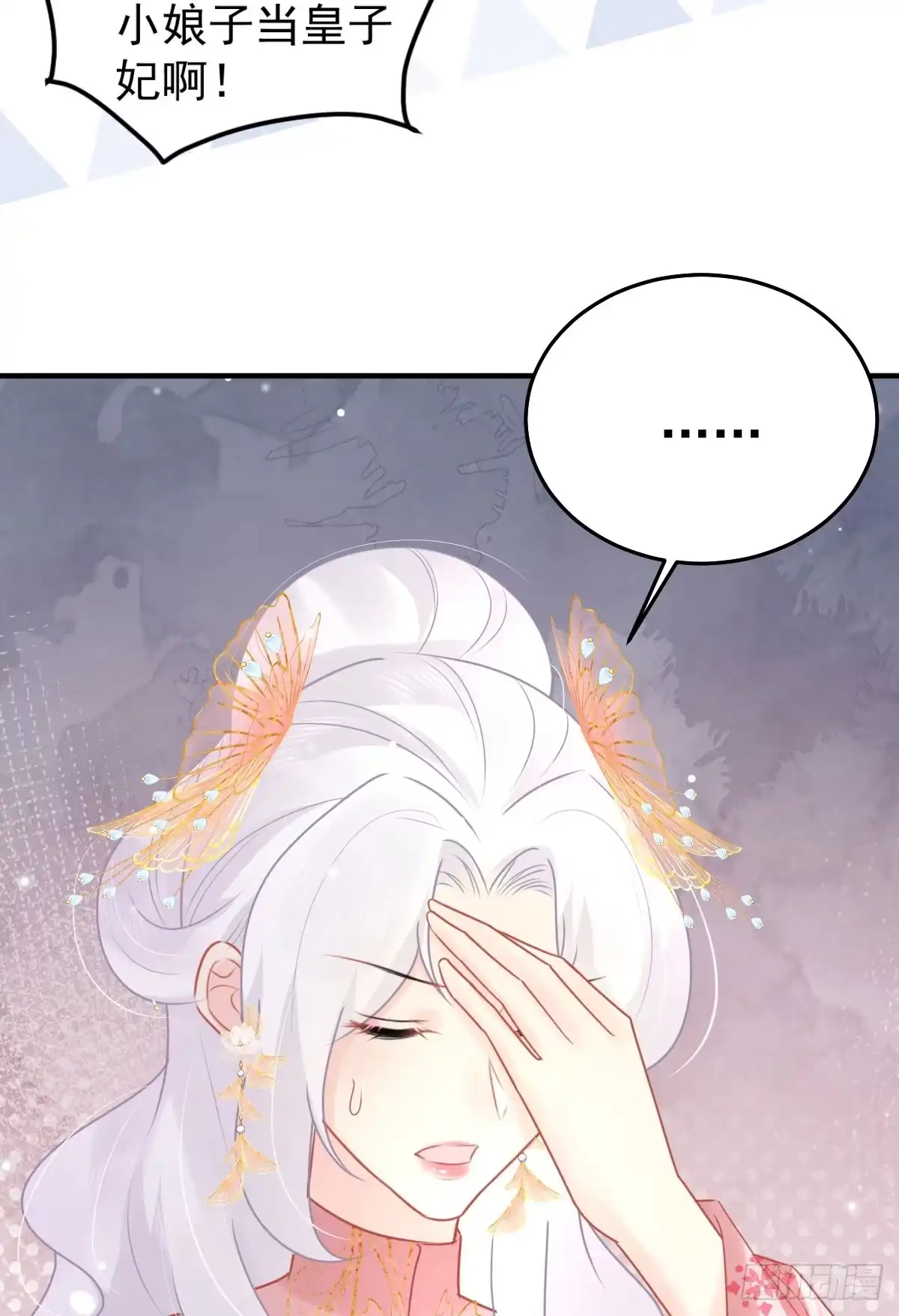 《徒儿！不可将为师据为己有！》第46话 一定要传达给你 第7页
