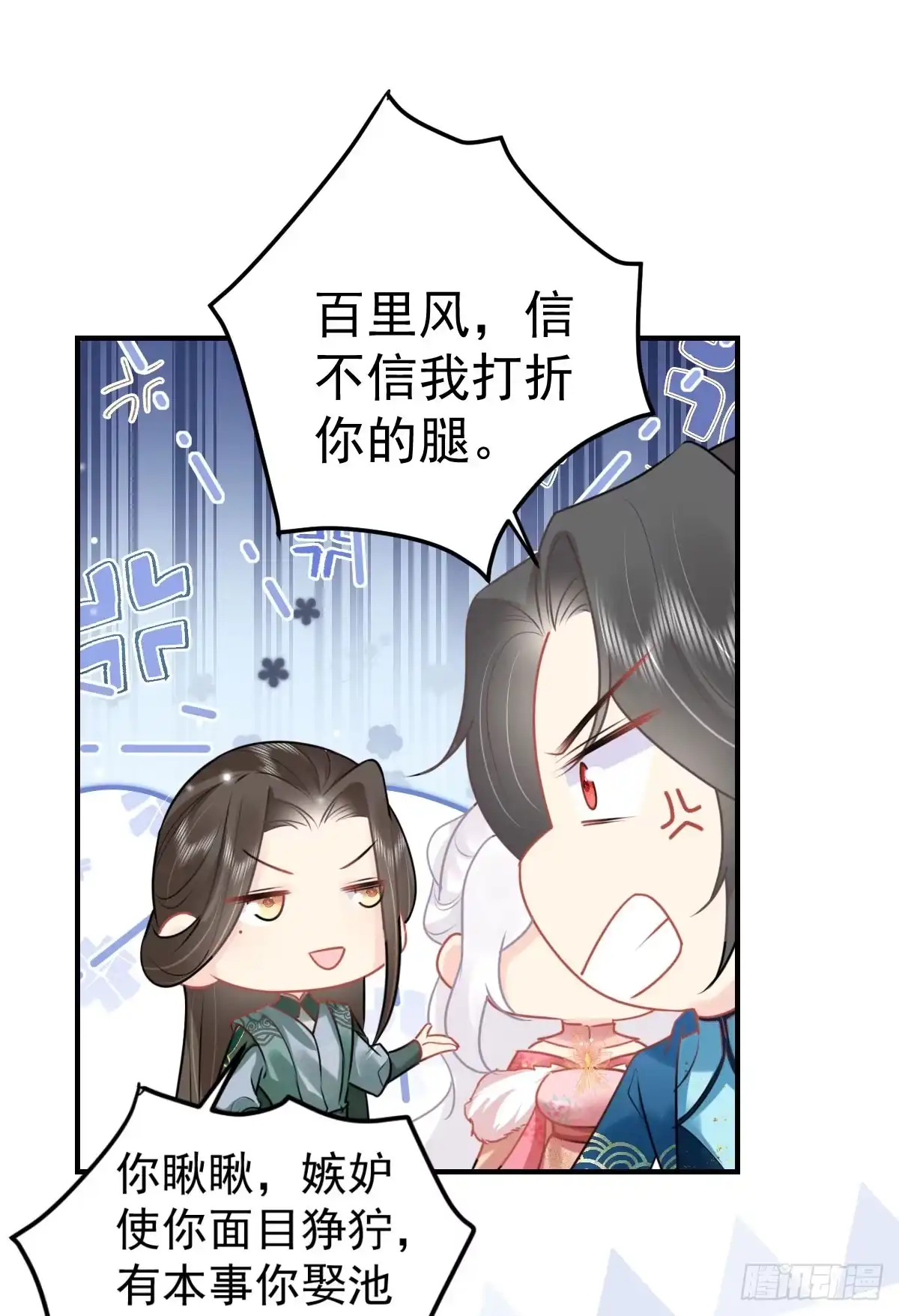 《徒儿！不可将为师据为己有！》第46话 一定要传达给你 第6页