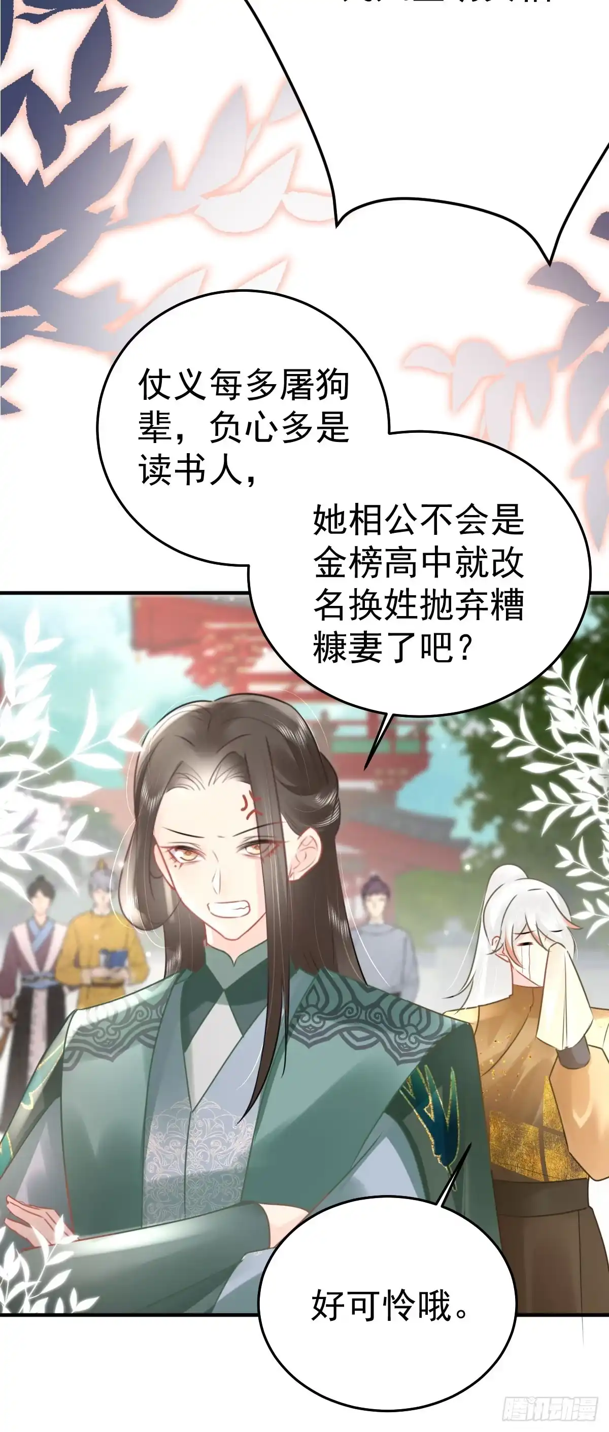 《徒儿！不可将为师据为己有！》第46话 一定要传达给你 第28页