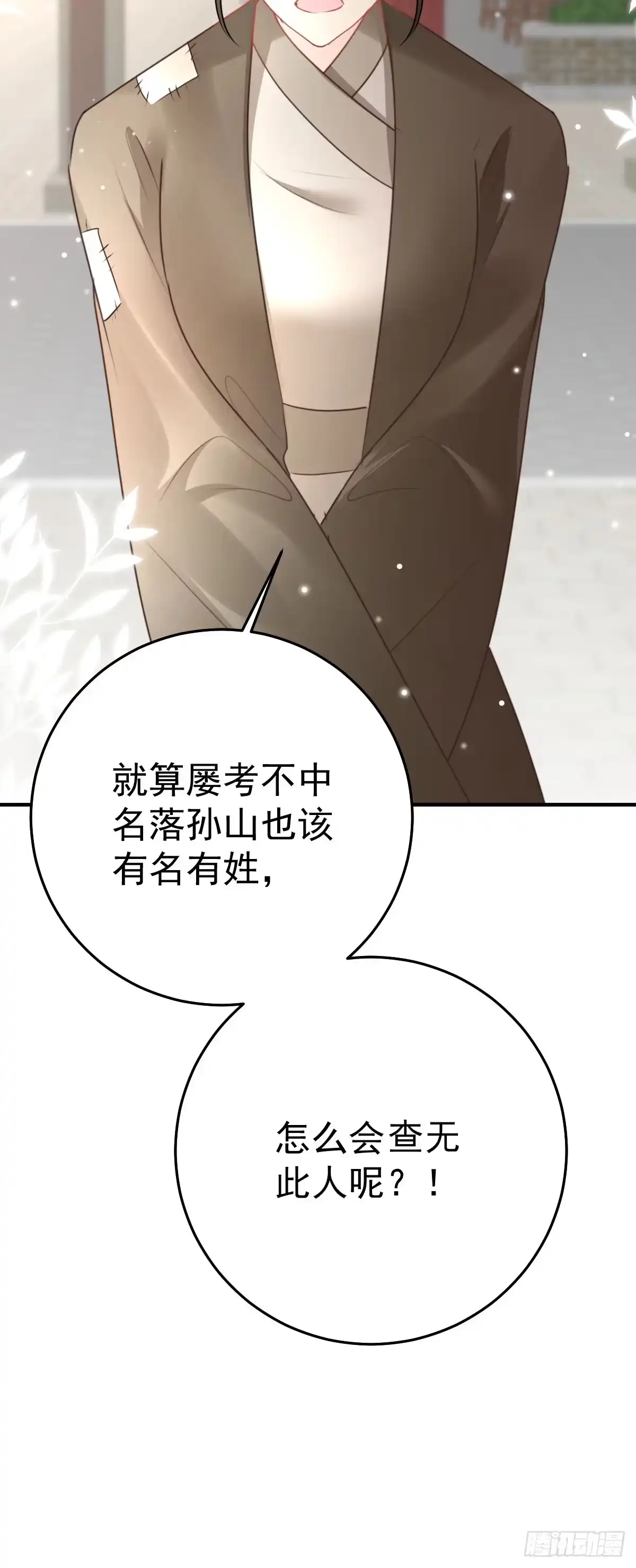 《徒儿！不可将为师据为己有！》第46话 一定要传达给你 第39页