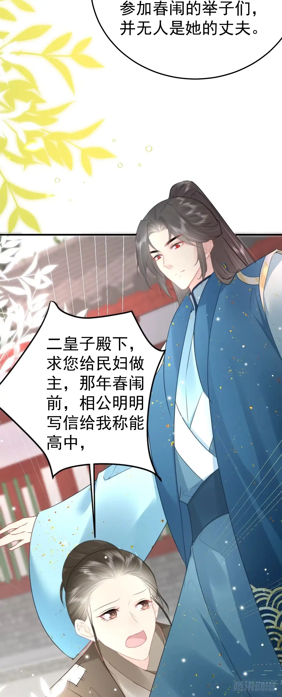 《徒儿！不可将为师据为己有！》第46话 一定要传达给你 第35页