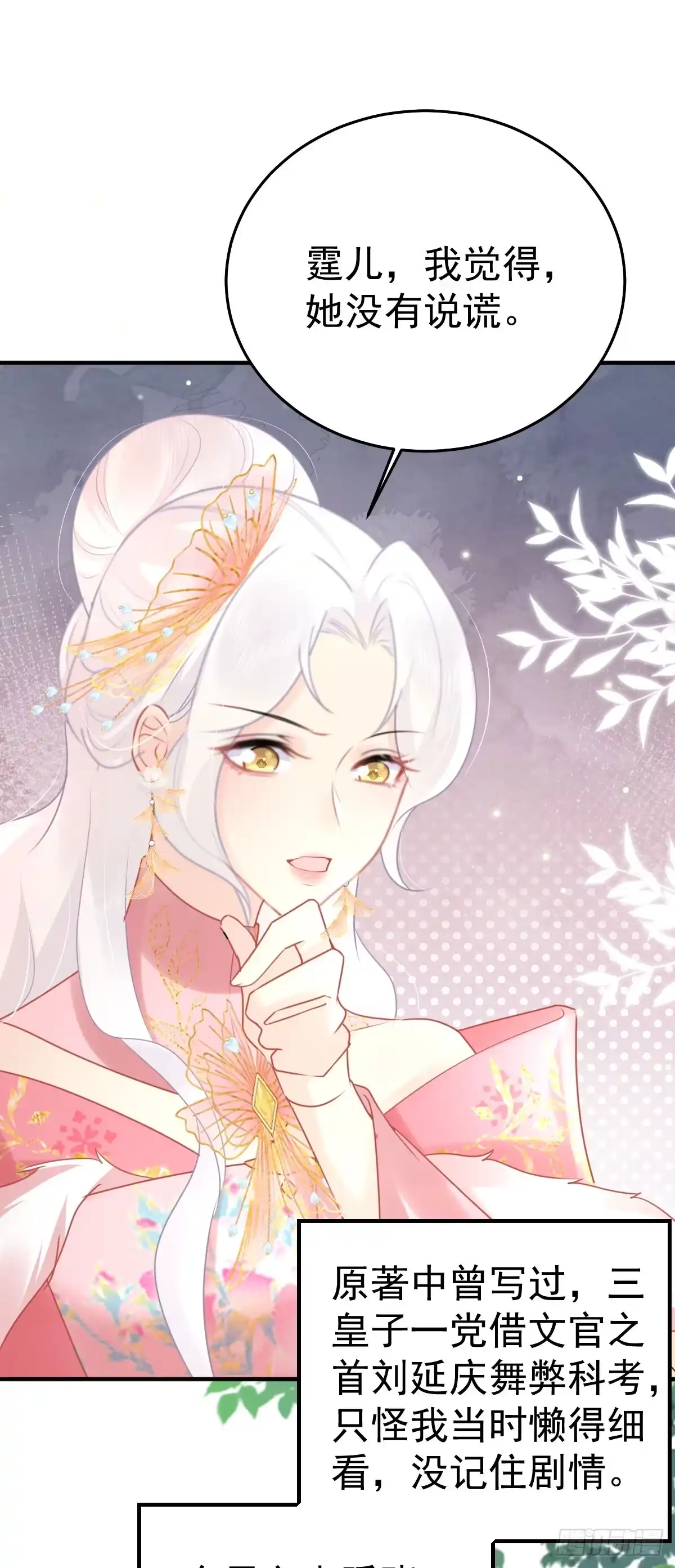 《徒儿！不可将为师据为己有！》第46话 一定要传达给你 第40页