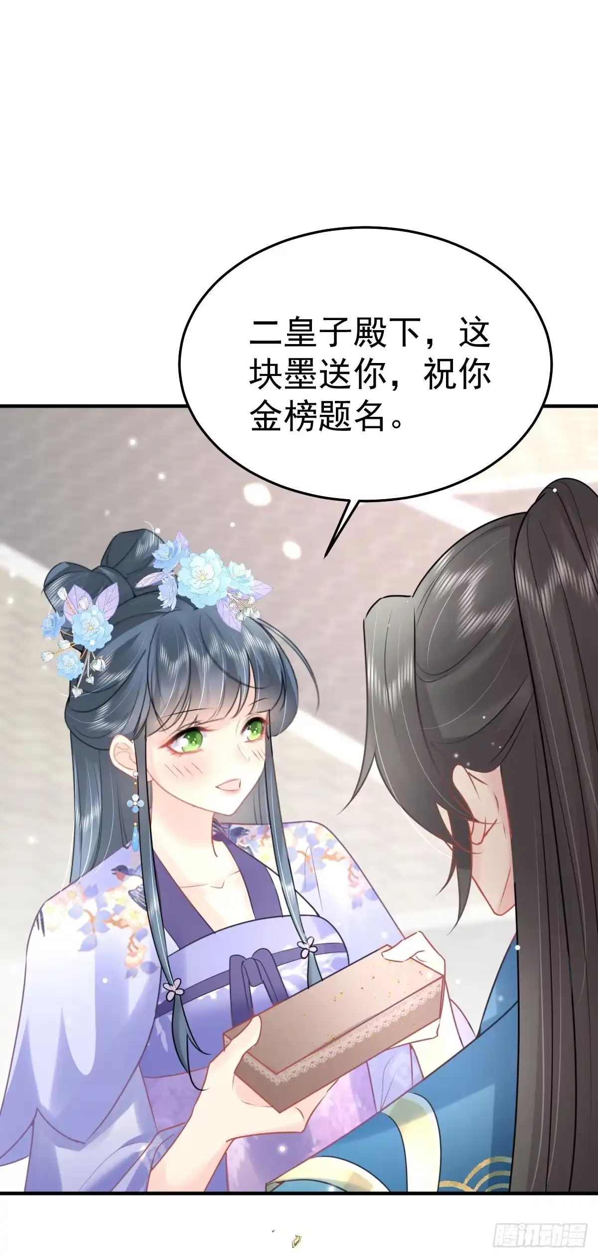 《徒儿！不可将为师据为己有！》第46话 一定要传达给你 第16页