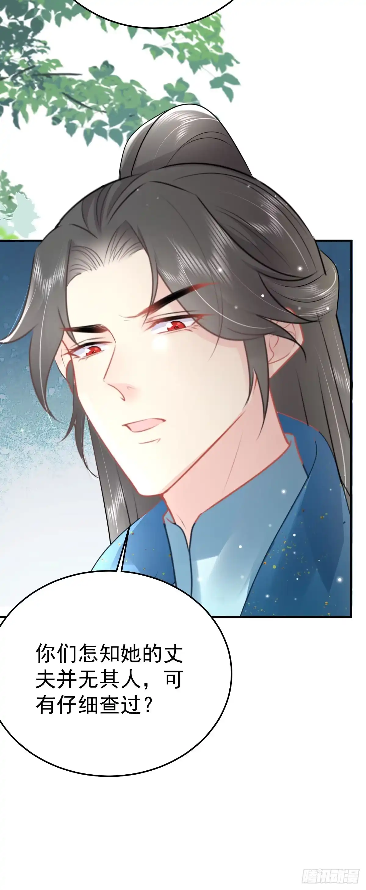 《徒儿！不可将为师据为己有！》第46话 一定要传达给你 第33页