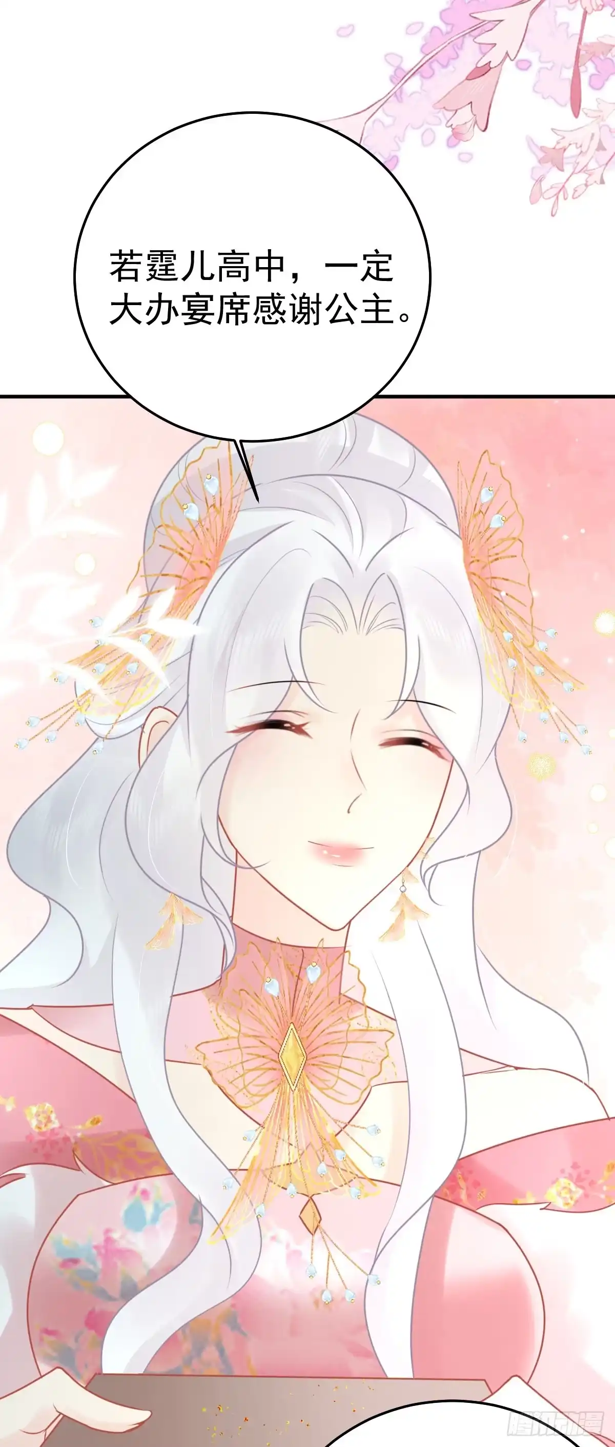 《徒儿！不可将为师据为己有！》第46话 一定要传达给你 第24页