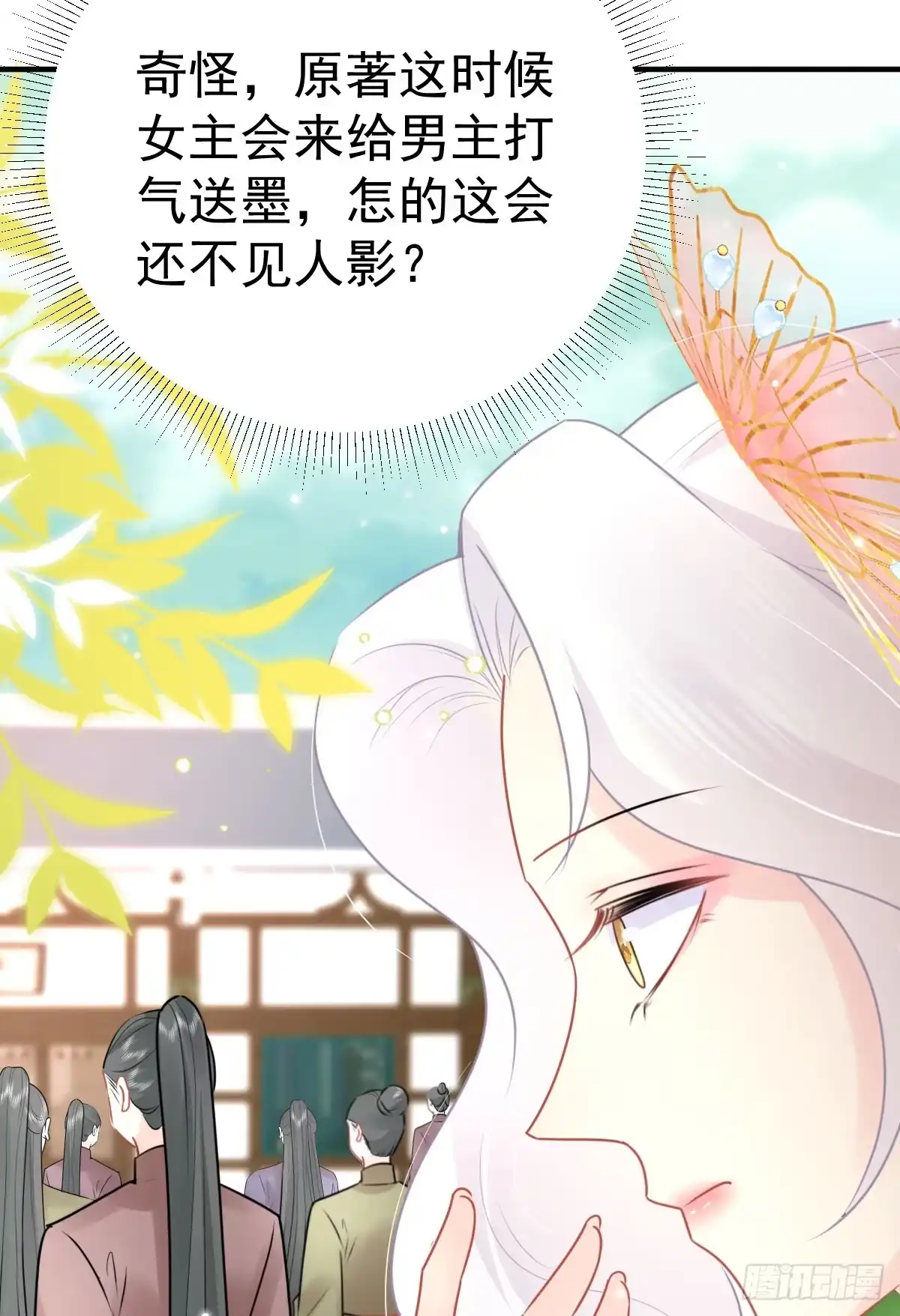 《徒儿！不可将为师据为己有！》第46话 一定要传达给你 第9页