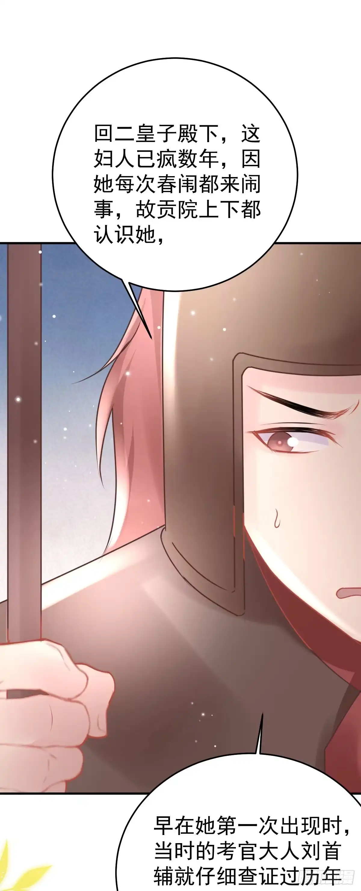 《徒儿！不可将为师据为己有！》第46话 一定要传达给你 第34页