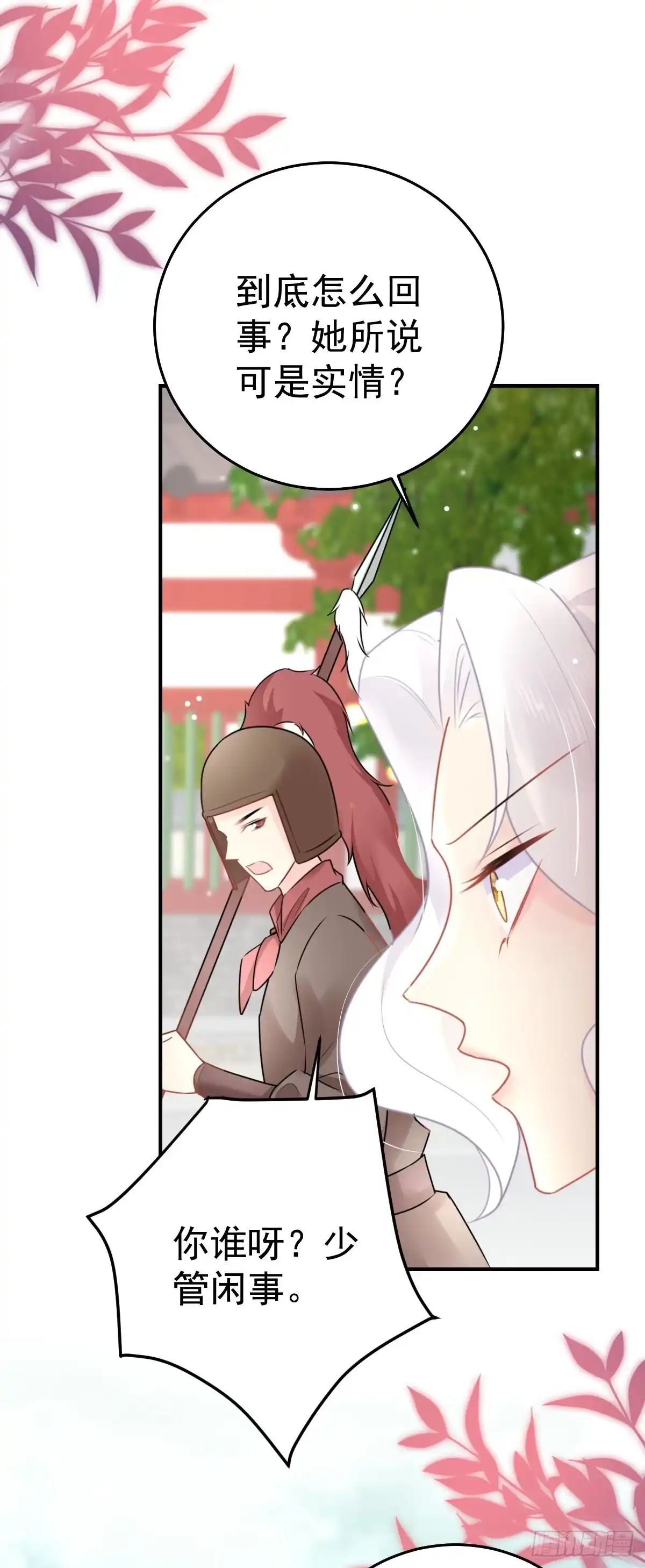 《徒儿！不可将为师据为己有！》第46话 一定要传达给你 第30页