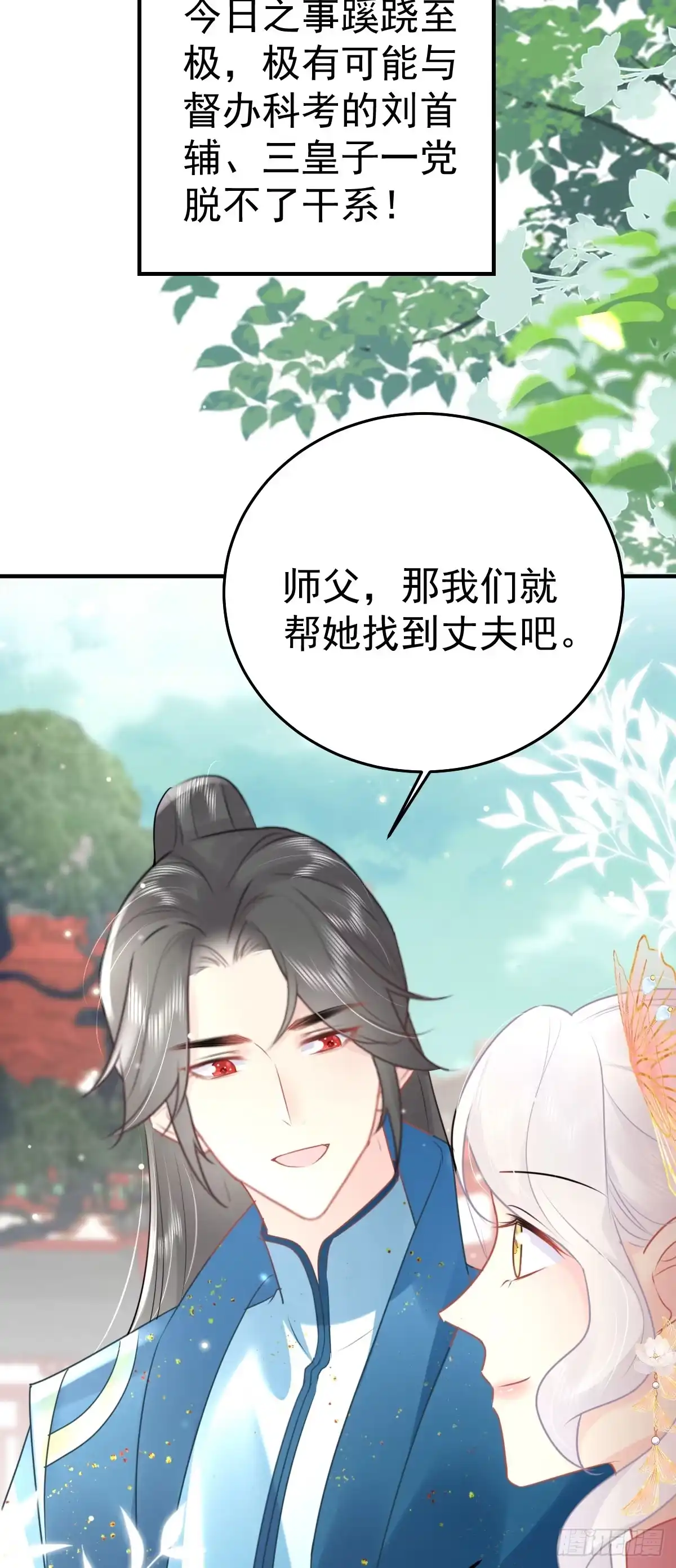 《徒儿！不可将为师据为己有！》第46话 一定要传达给你 第41页