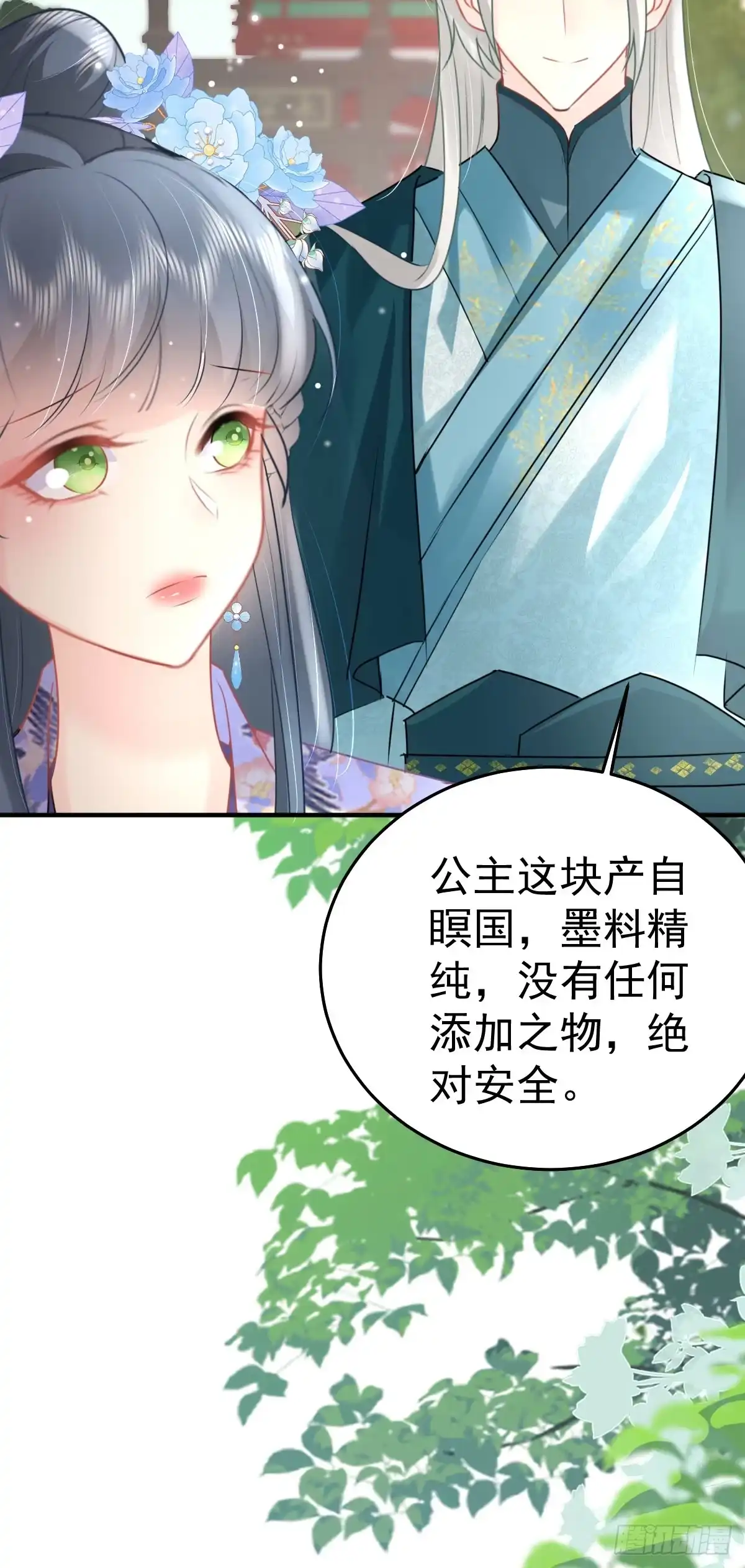 《徒儿！不可将为师据为己有！》第46话 一定要传达给你 第19页