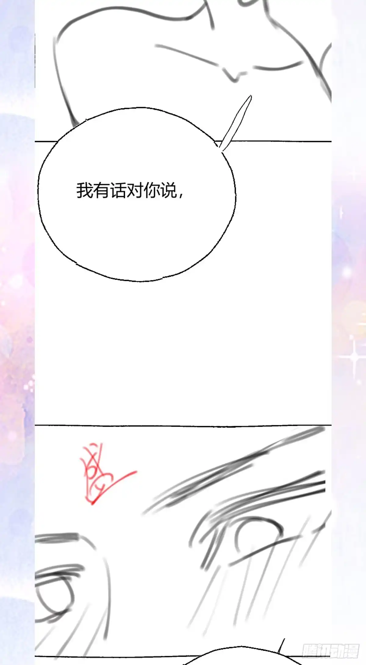 《徒儿！不可将为师据为己有！》第46话 一定要传达给你 第47页