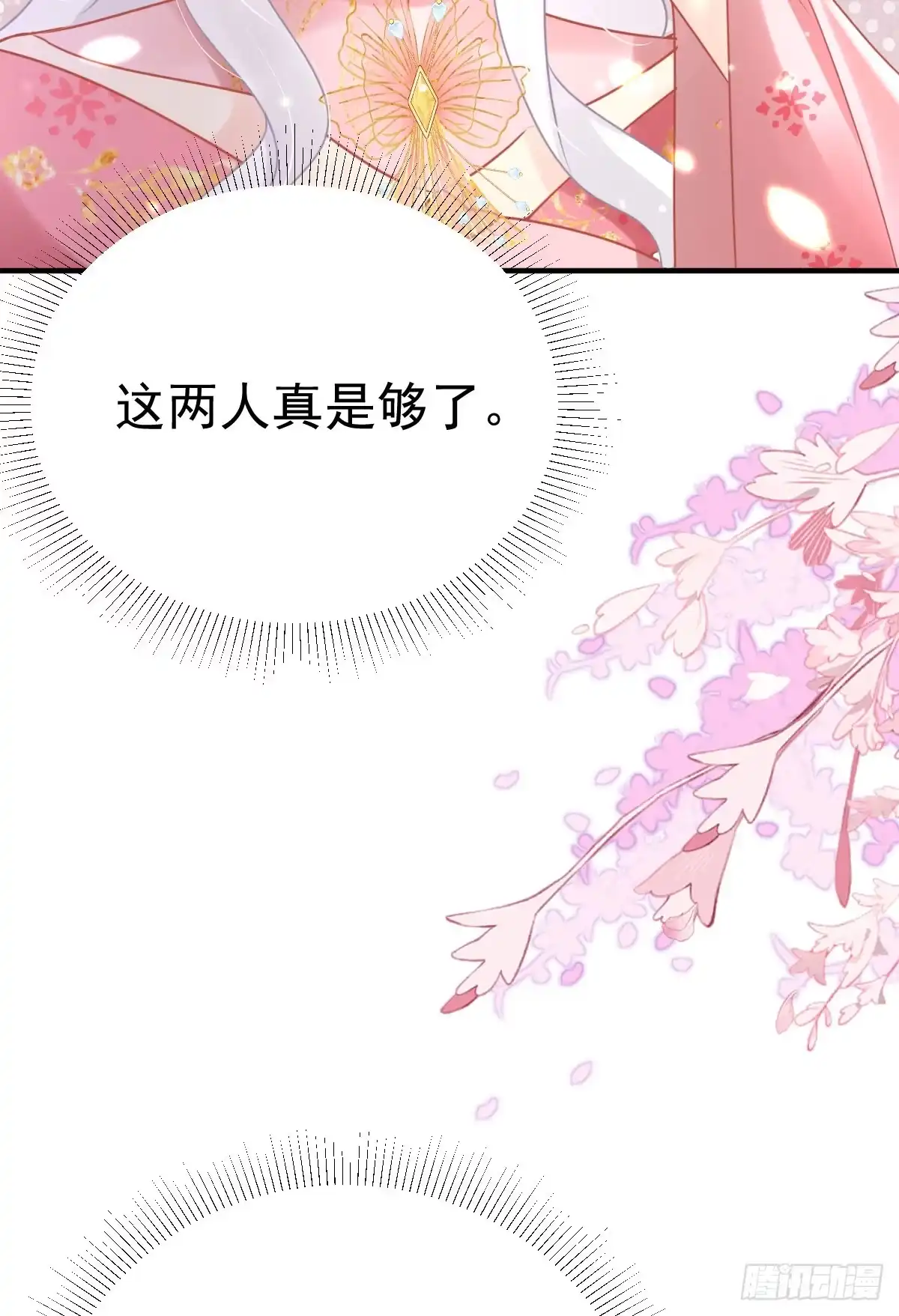 《徒儿！不可将为师据为己有！》第46话 一定要传达给你 第8页