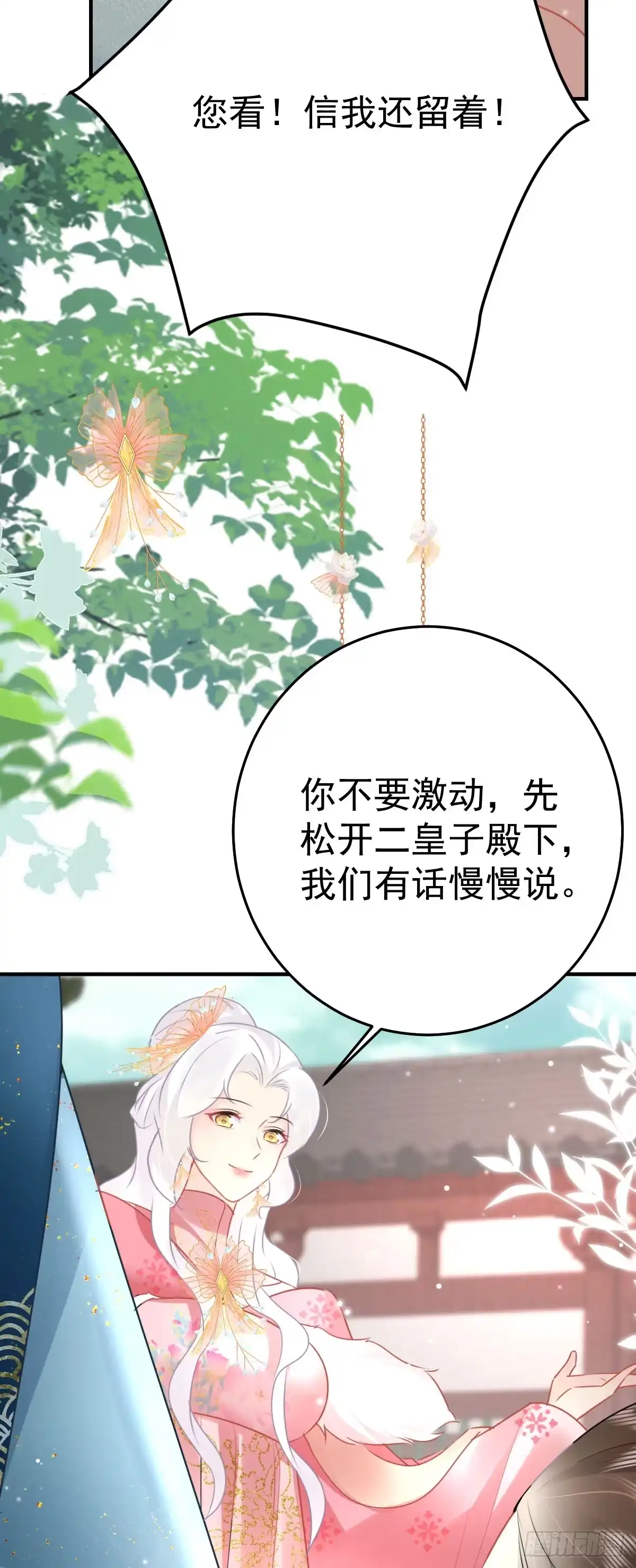 《徒儿！不可将为师据为己有！》第46话 一定要传达给你 第37页