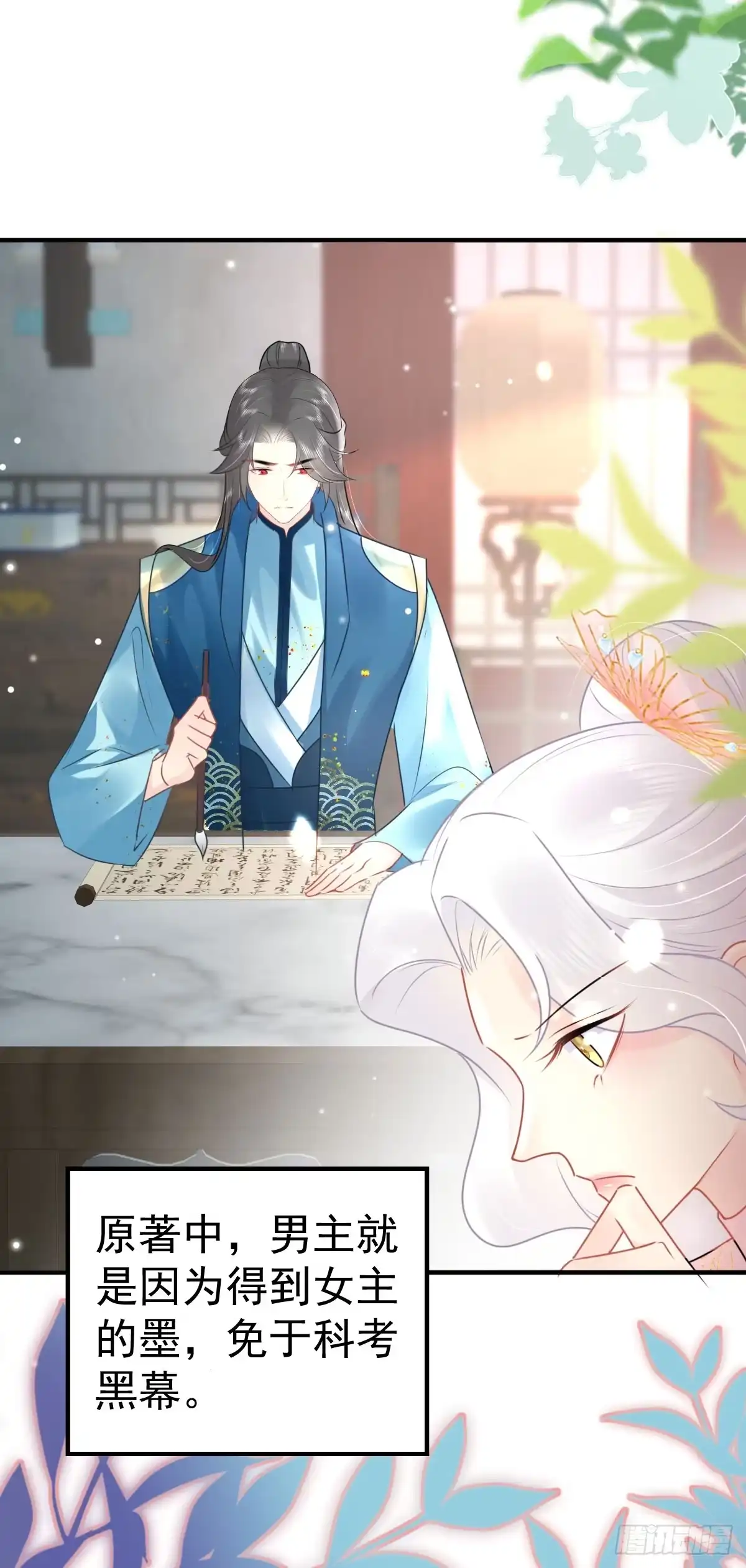 《徒儿！不可将为师据为己有！》第46话 一定要传达给你 第20页