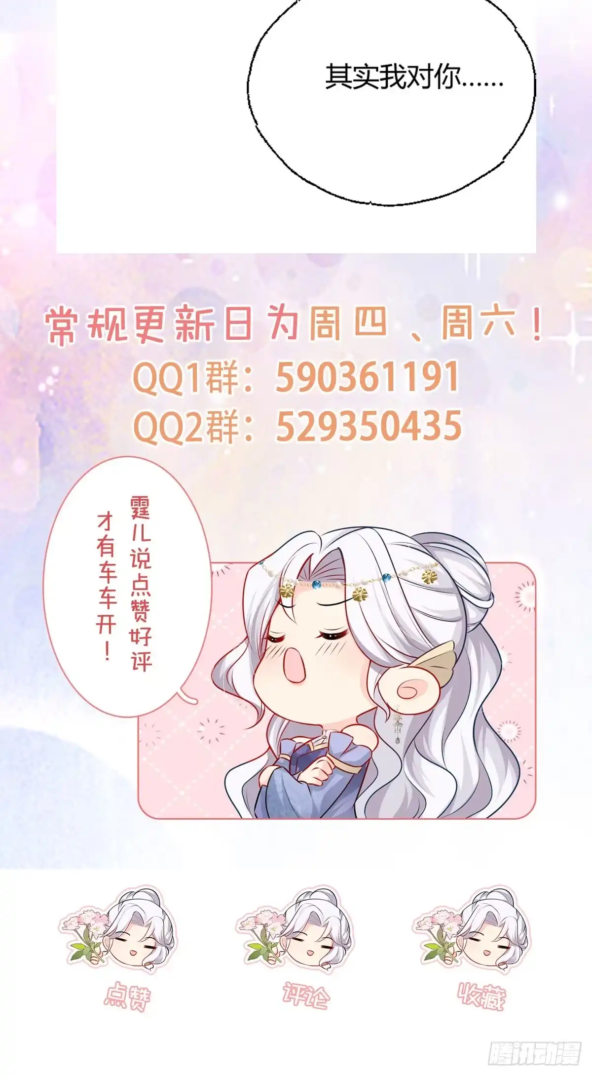 《徒儿！不可将为师据为己有！》第46话 一定要传达给你 第48页