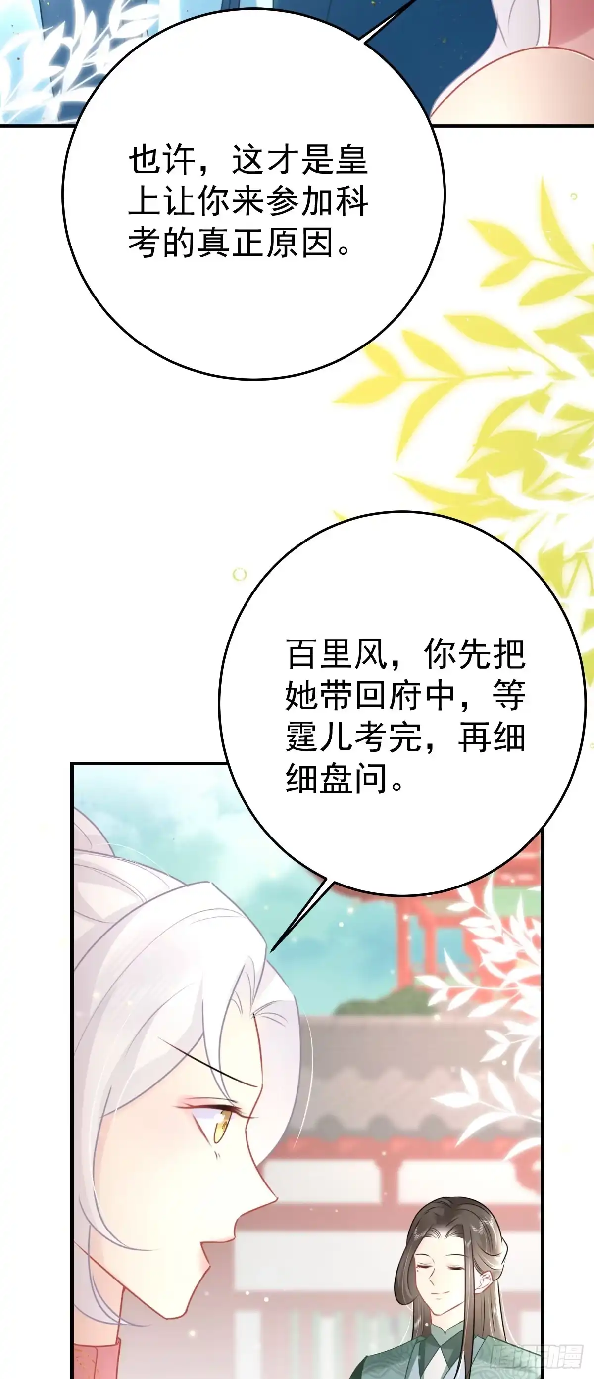 《徒儿！不可将为师据为己有！》第46话 一定要传达给你 第42页