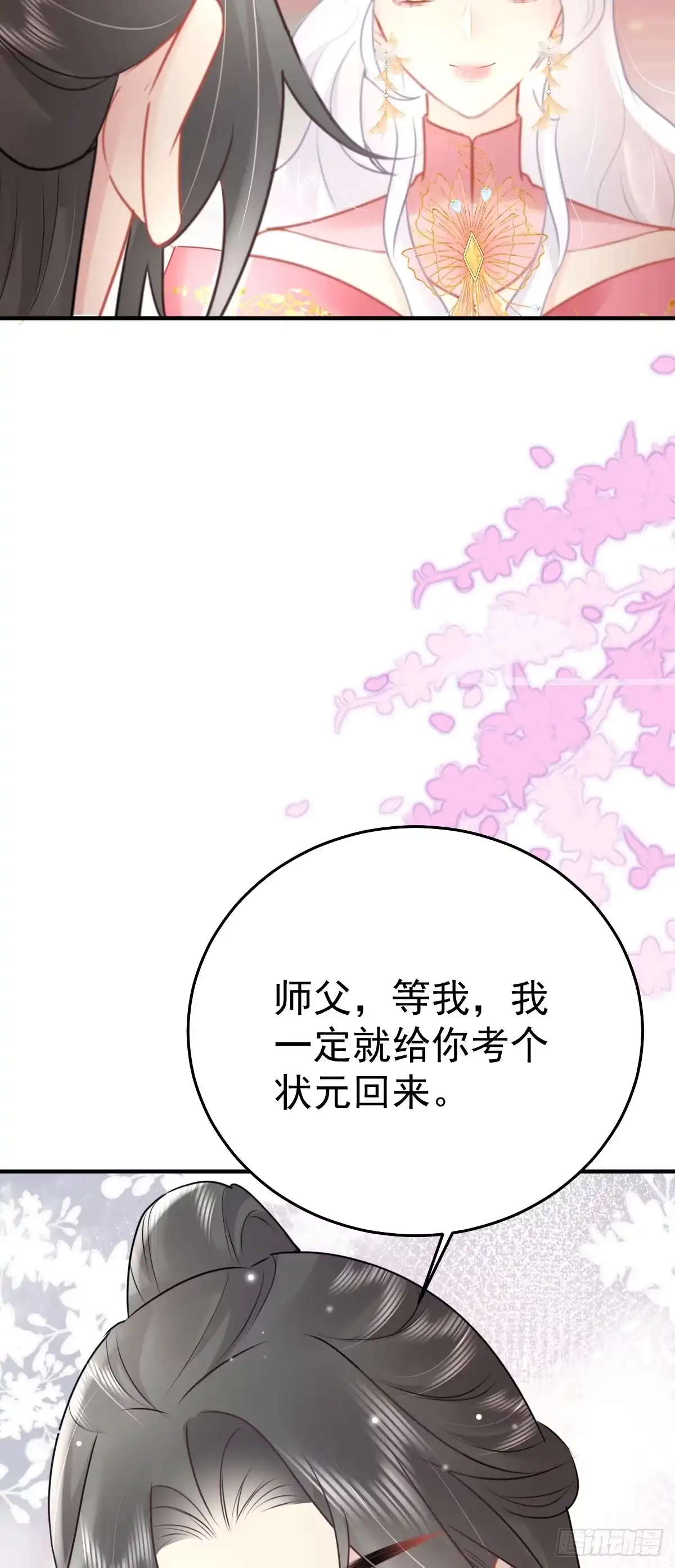 《徒儿！不可将为师据为己有！》第46话 一定要传达给你 第44页