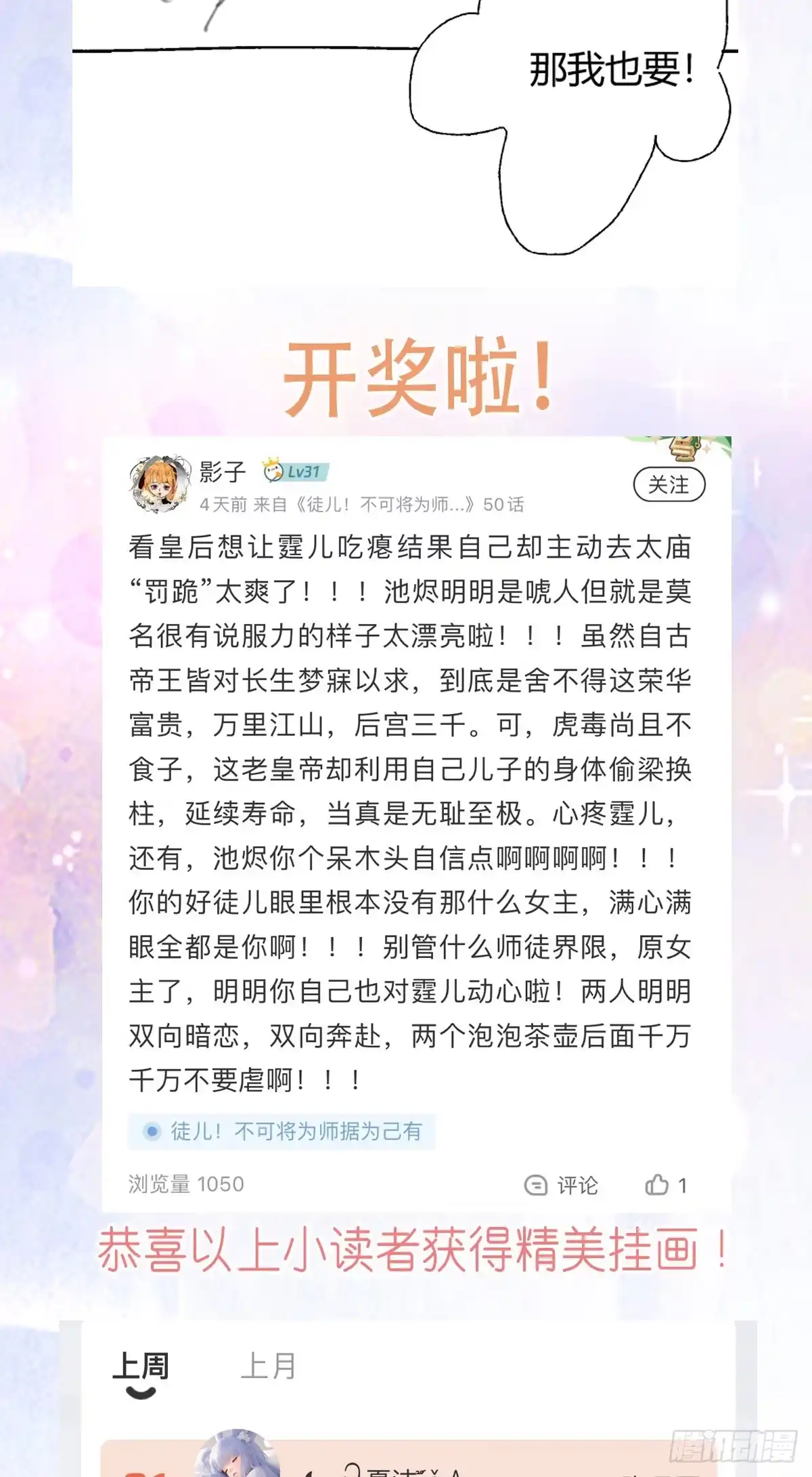 《徒儿！不可将为师据为己有！》第47话 其实我对你…… 第46页