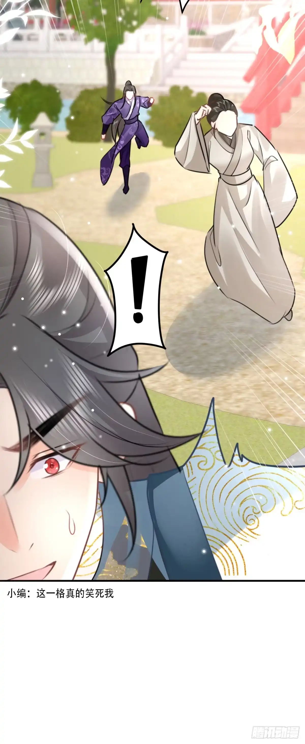 《徒儿！不可将为师据为己有！》第47话 其实我对你…… 第24页