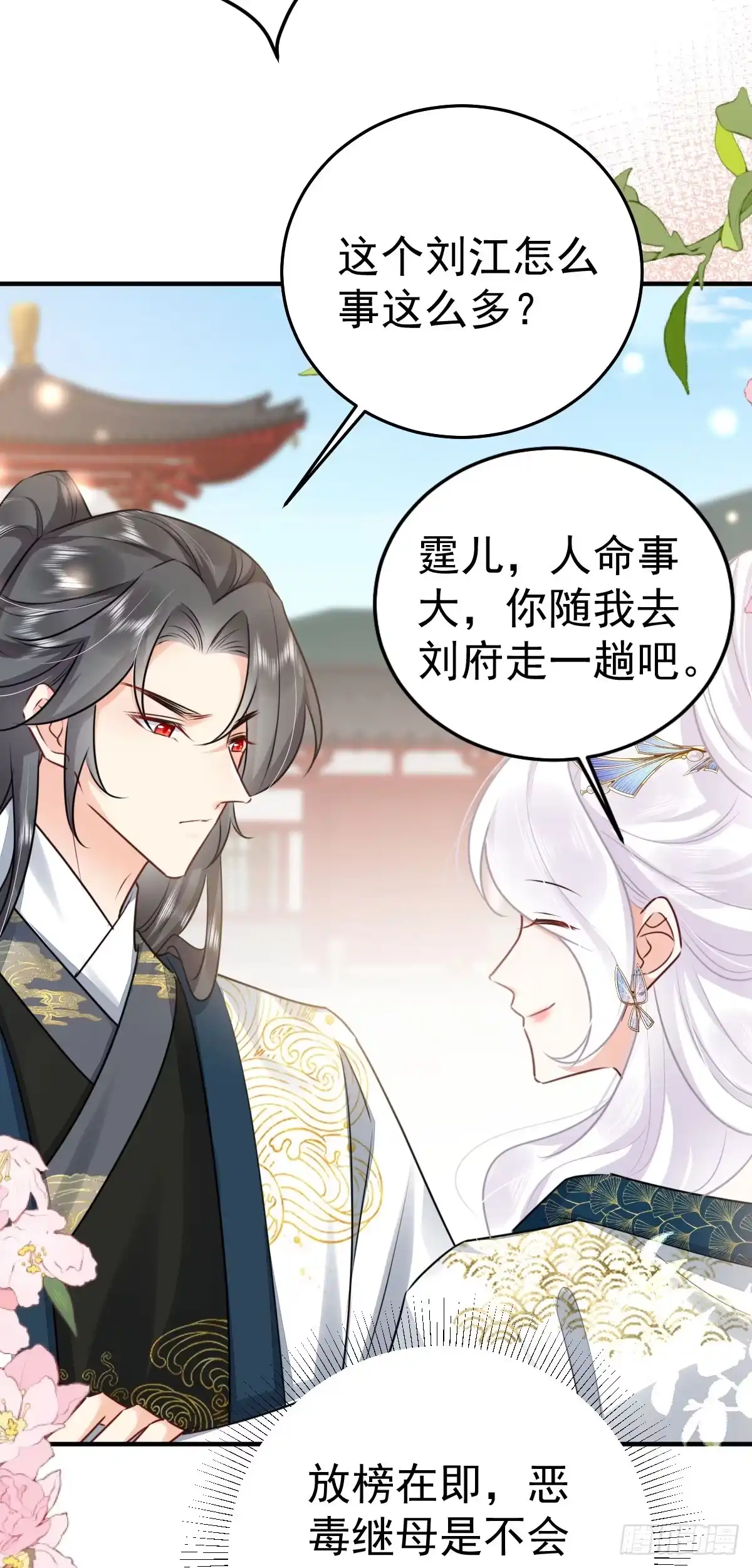《徒儿！不可将为师据为己有！》第47话 其实我对你…… 第42页