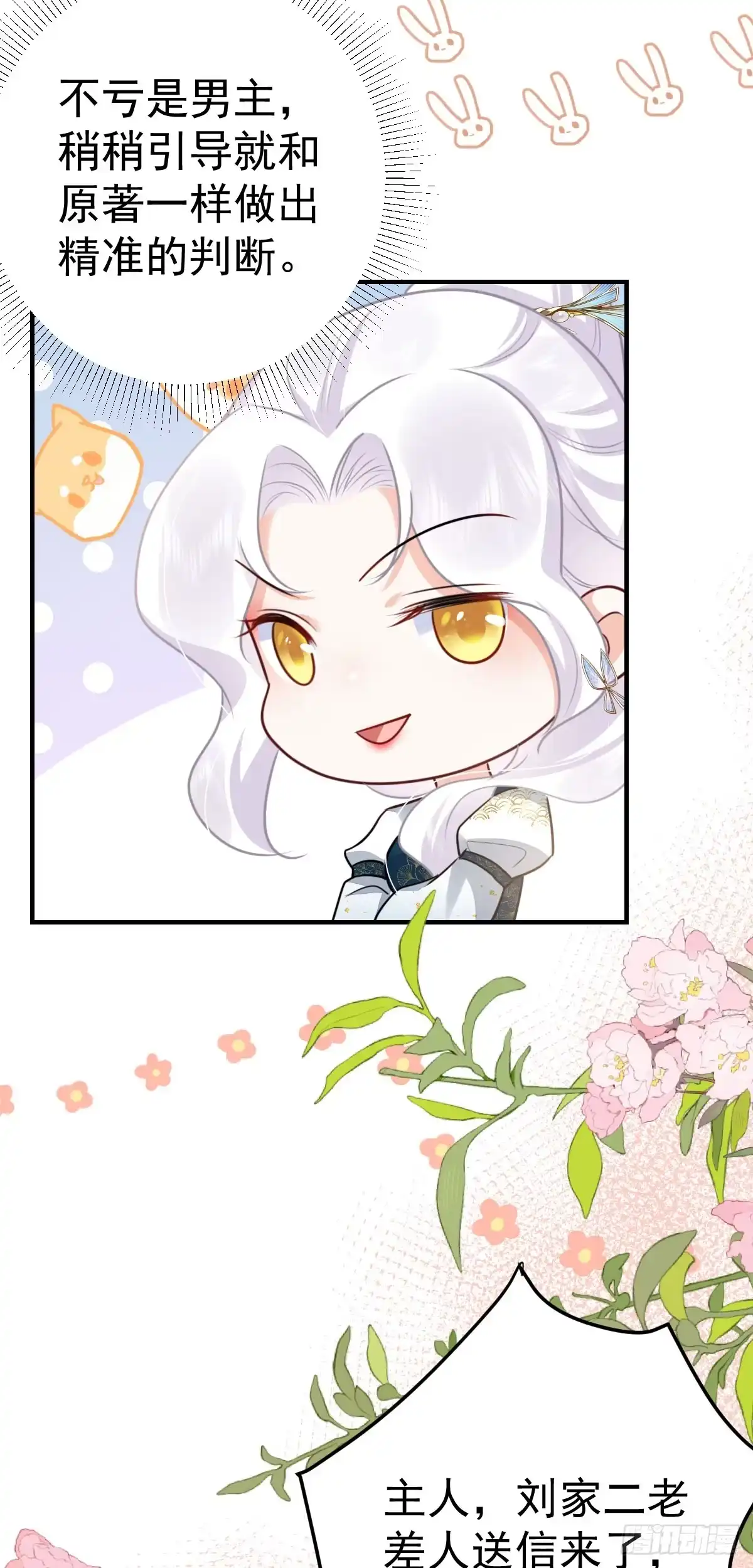 《徒儿！不可将为师据为己有！》第47话 其实我对你…… 第40页