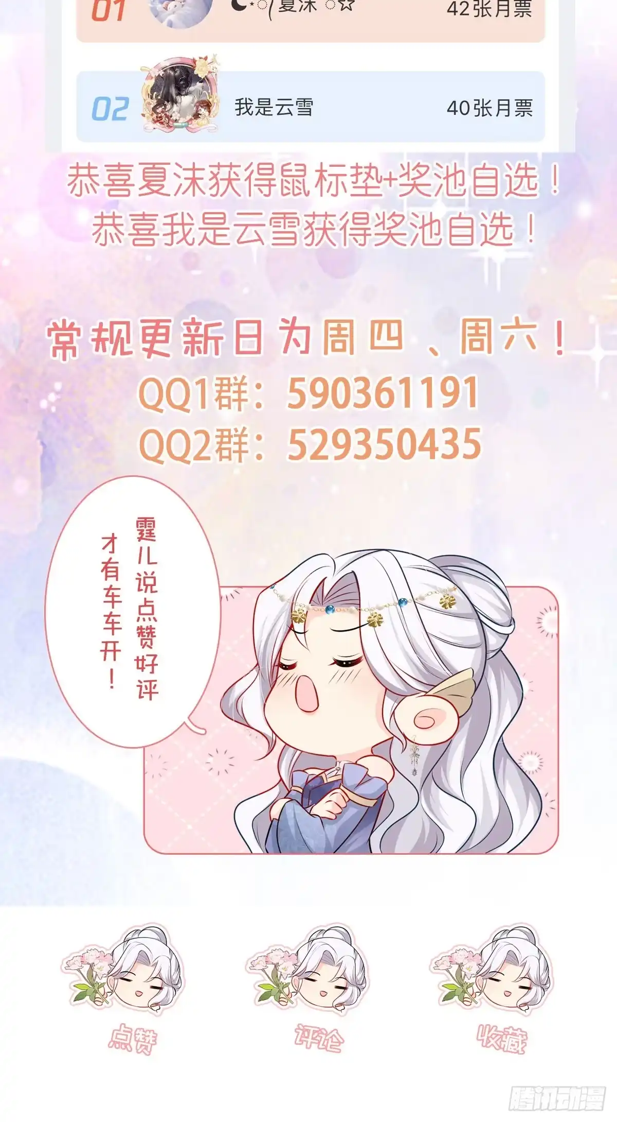 《徒儿！不可将为师据为己有！》第47话 其实我对你…… 第47页