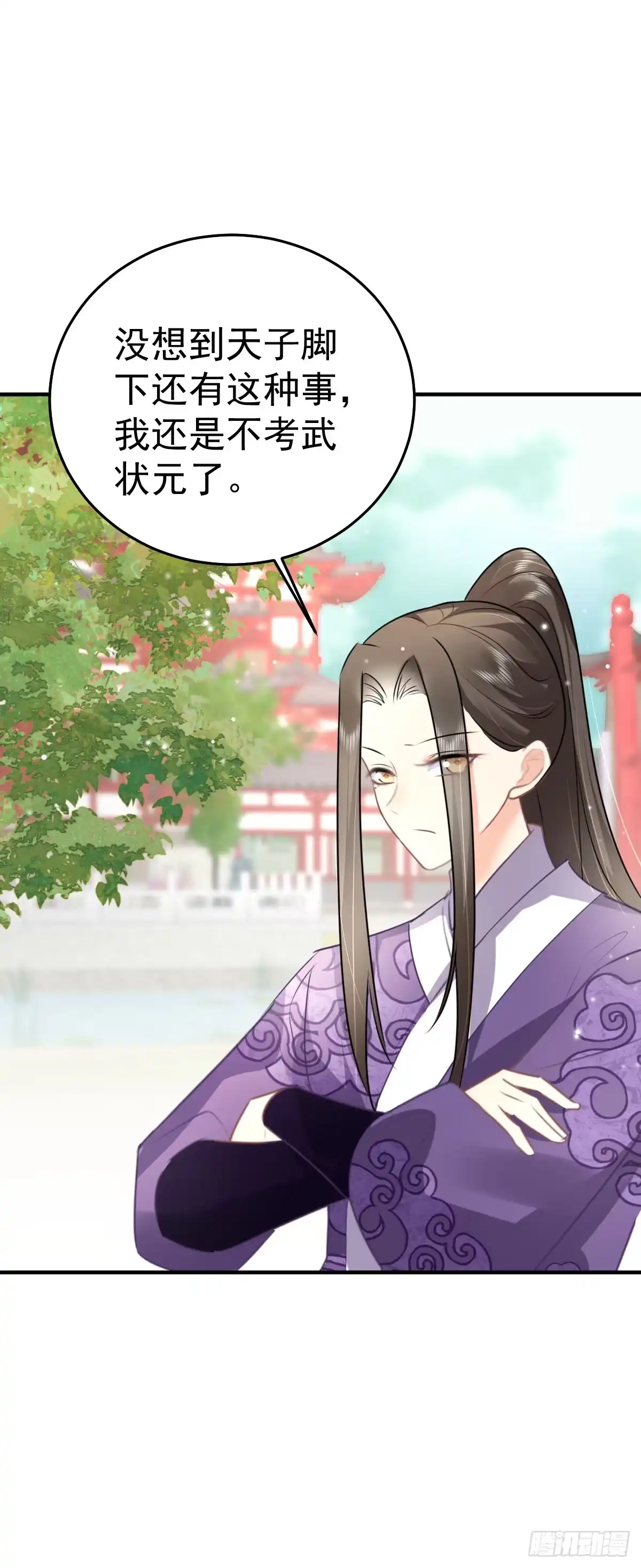 《徒儿！不可将为师据为己有！》第47话 其实我对你…… 第37页